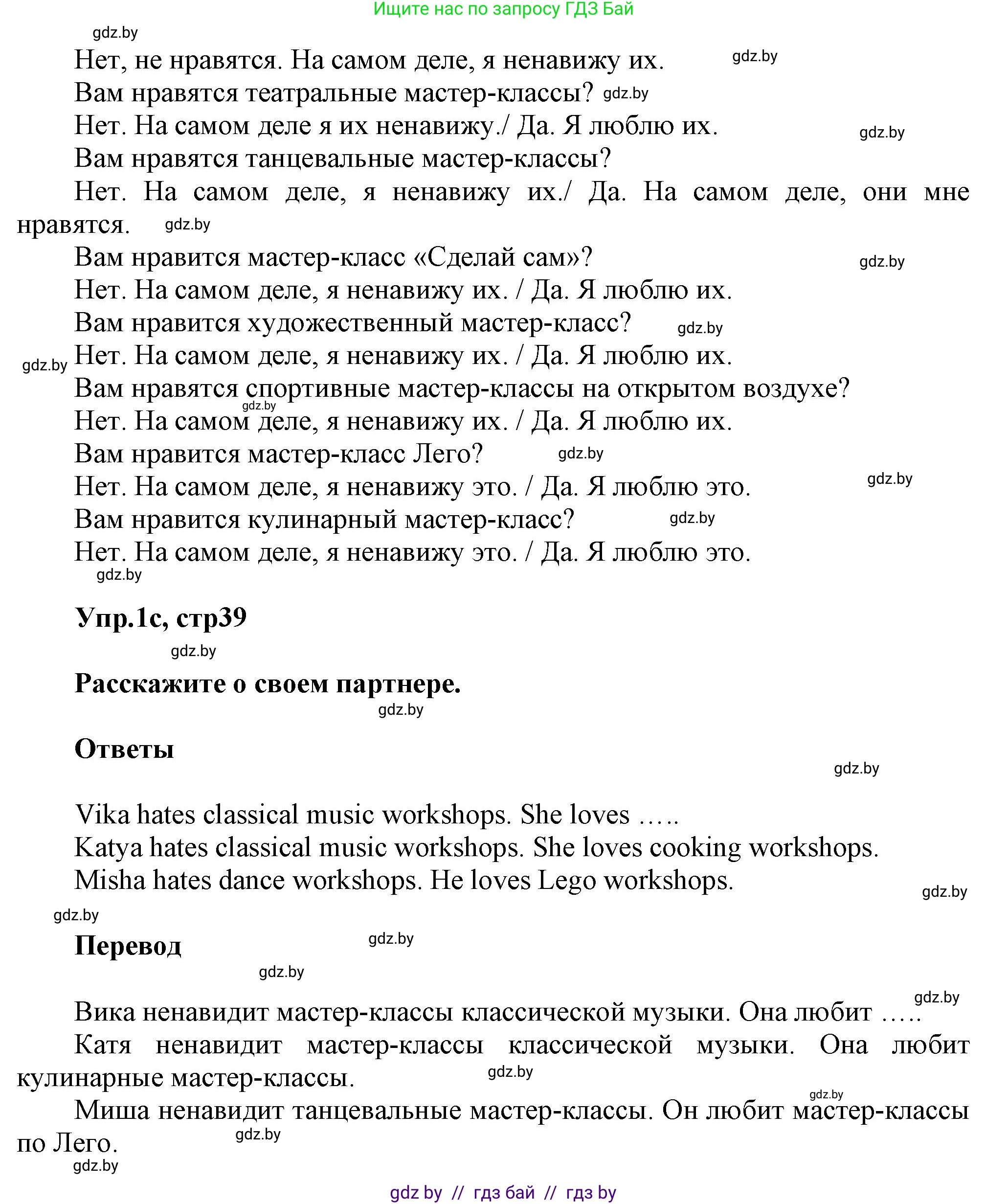 Английский язык (english), 5 класс Учебник, авторы: Демченко Наталья Валентиновна, Севрюкова Татьяна Юрьевна, Наумова Елена Георгиевна, Юхнель Наталья Валентиновна, Лапицкая Людмила Михайловна (Lapitskaya Ludmila), издательство Адукацыя i выхаванне, Минск, 2017, Часть ( Part) 1, страница 39, номер 1, Решение 1 (продолжение 3)