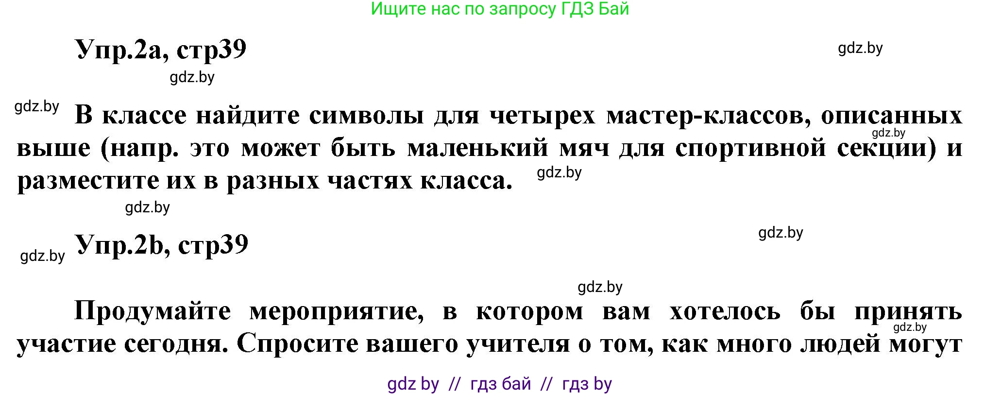 Английский язык (english), 5 класс Учебник, авторы: Демченко Наталья Валентиновна, Севрюкова Татьяна Юрьевна, Наумова Елена Георгиевна, Юхнель Наталья Валентиновна, Лапицкая Людмила Михайловна (Lapitskaya Ludmila), издательство Адукацыя i выхаванне, Минск, 2017, Часть ( Part) 1, страница 39, номер 2, Решение 1
