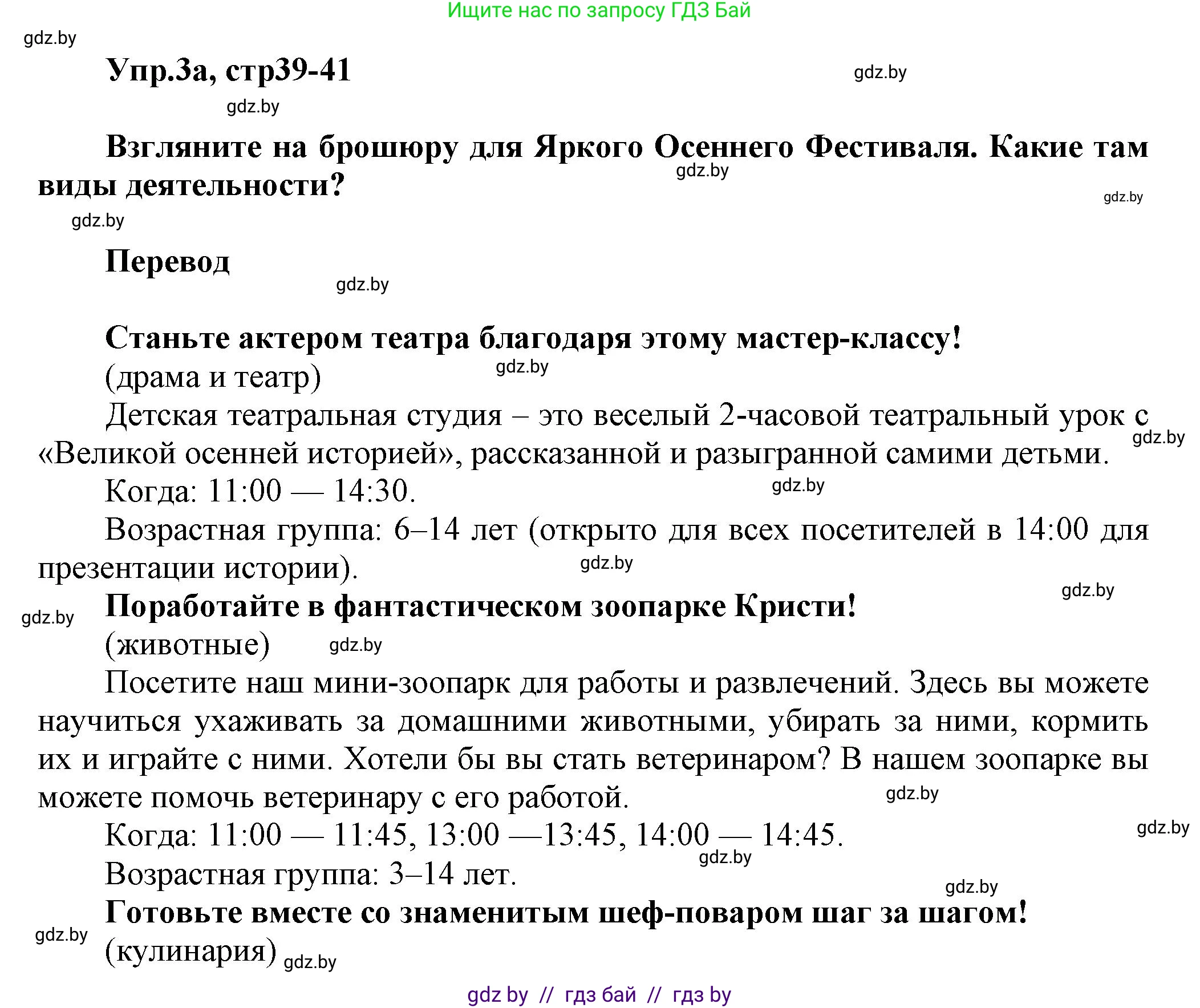 Английский язык (english), 5 класс Учебник, авторы: Демченко Наталья Валентиновна, Севрюкова Татьяна Юрьевна, Наумова Елена Георгиевна, Юхнель Наталья Валентиновна, Лапицкая Людмила Михайловна (Lapitskaya Ludmila), издательство Адукацыя i выхаванне, Минск, 2017, Часть ( Part) 1, страница 39, номер 3, Решение 1
