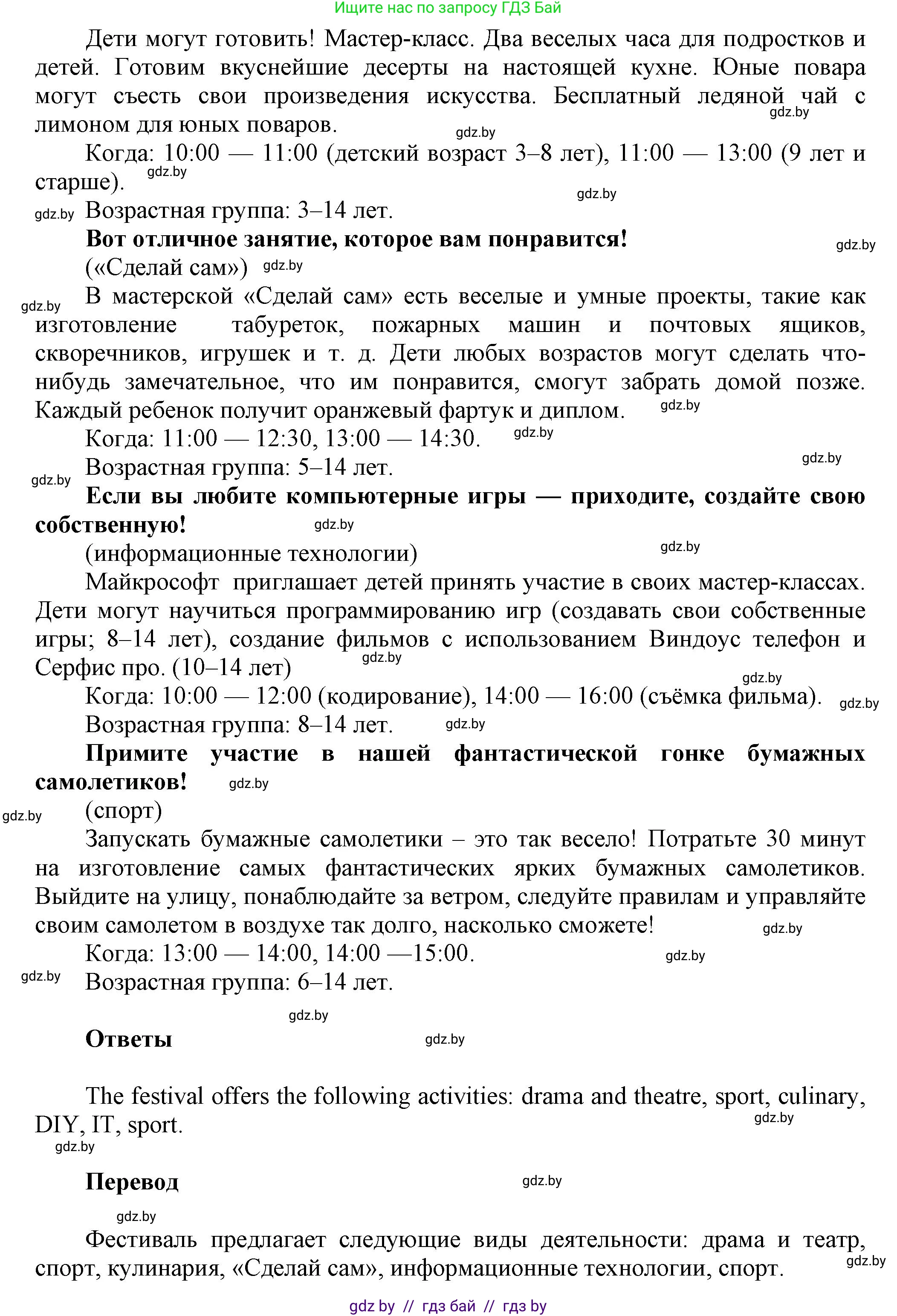 Английский язык (english), 5 класс Учебник, авторы: Демченко Наталья Валентиновна, Севрюкова Татьяна Юрьевна, Наумова Елена Георгиевна, Юхнель Наталья Валентиновна, Лапицкая Людмила Михайловна (Lapitskaya Ludmila), издательство Адукацыя i выхаванне, Минск, 2017, Часть ( Part) 1, страница 39, номер 3, Решение 1 (продолжение 2)