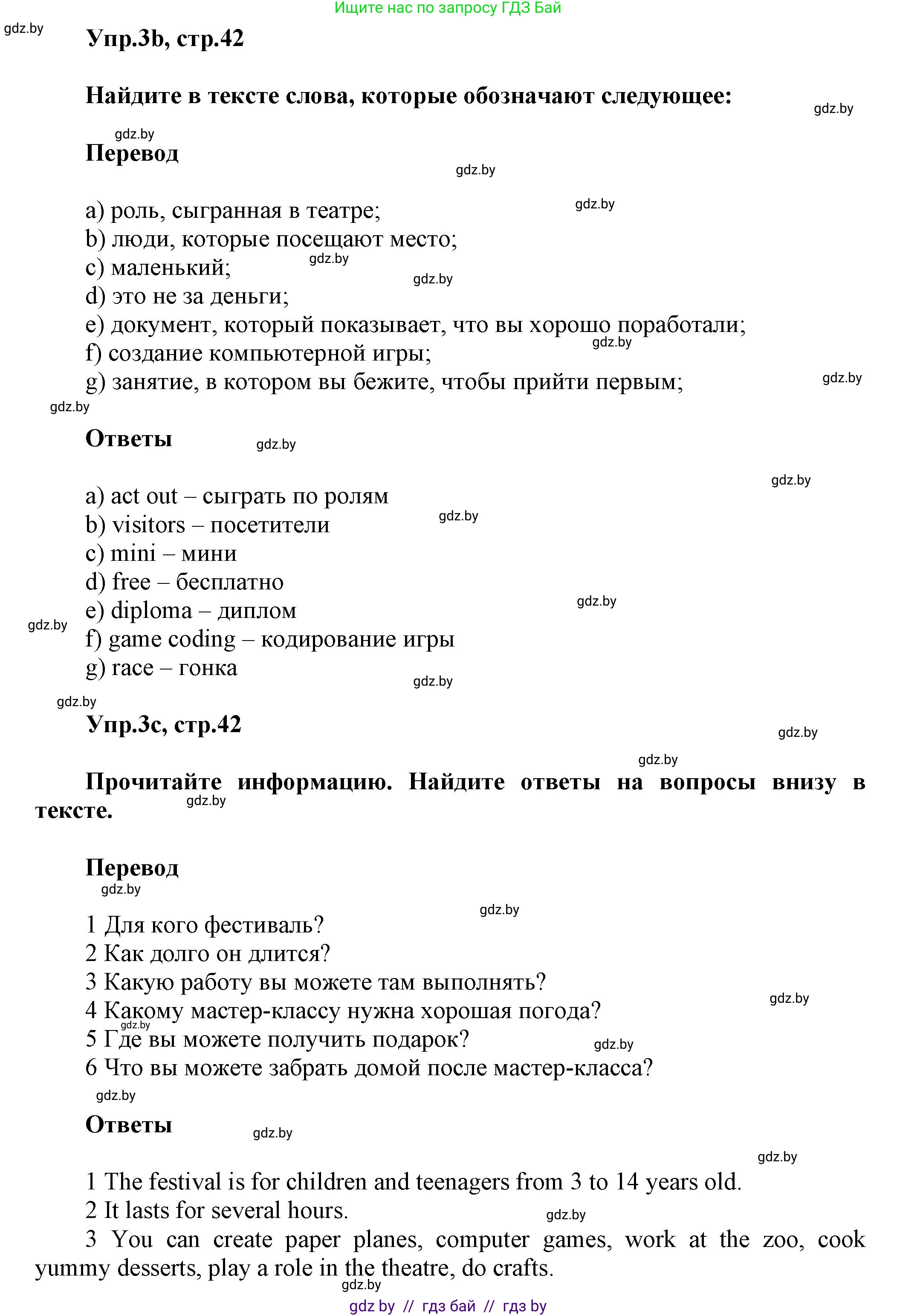 Английский язык (english), 5 класс Учебник, авторы: Демченко Наталья Валентиновна, Севрюкова Татьяна Юрьевна, Наумова Елена Георгиевна, Юхнель Наталья Валентиновна, Лапицкая Людмила Михайловна (Lapitskaya Ludmila), издательство Адукацыя i выхаванне, Минск, 2017, Часть ( Part) 1, страница 39, номер 3, Решение 1 (продолжение 3)