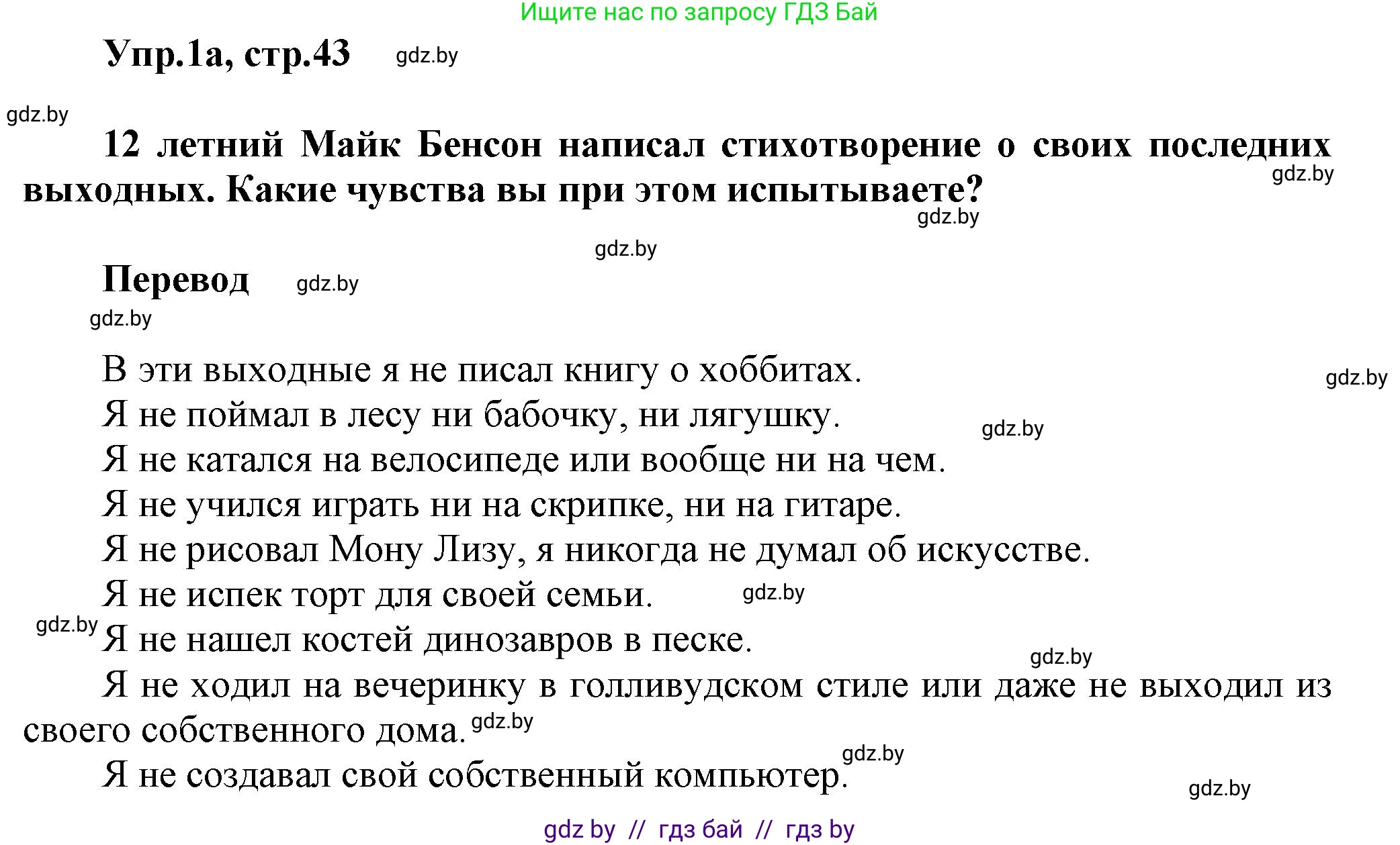 Английский язык (english), 5 класс Учебник, авторы: Демченко Наталья Валентиновна, Севрюкова Татьяна Юрьевна, Наумова Елена Георгиевна, Юхнель Наталья Валентиновна, Лапицкая Людмила Михайловна (Lapitskaya Ludmila), издательство Адукацыя i выхаванне, Минск, 2017, Часть ( Part) 1, страница 43, номер 1, Решение 1