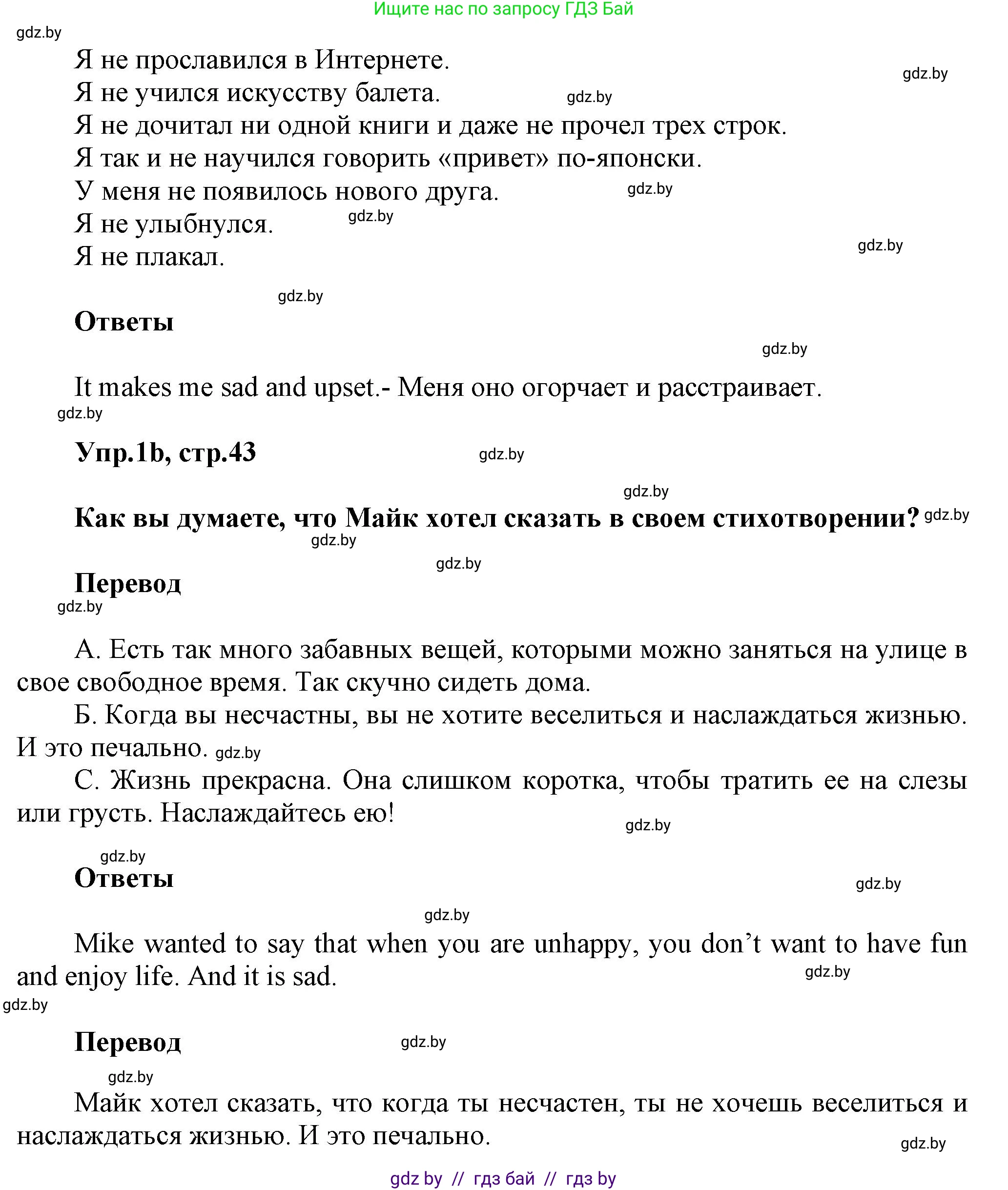 Английский язык (english), 5 класс Учебник, авторы: Демченко Наталья Валентиновна, Севрюкова Татьяна Юрьевна, Наумова Елена Георгиевна, Юхнель Наталья Валентиновна, Лапицкая Людмила Михайловна (Lapitskaya Ludmila), издательство Адукацыя i выхаванне, Минск, 2017, Часть ( Part) 1, страница 43, номер 1, Решение 1 (продолжение 2)
