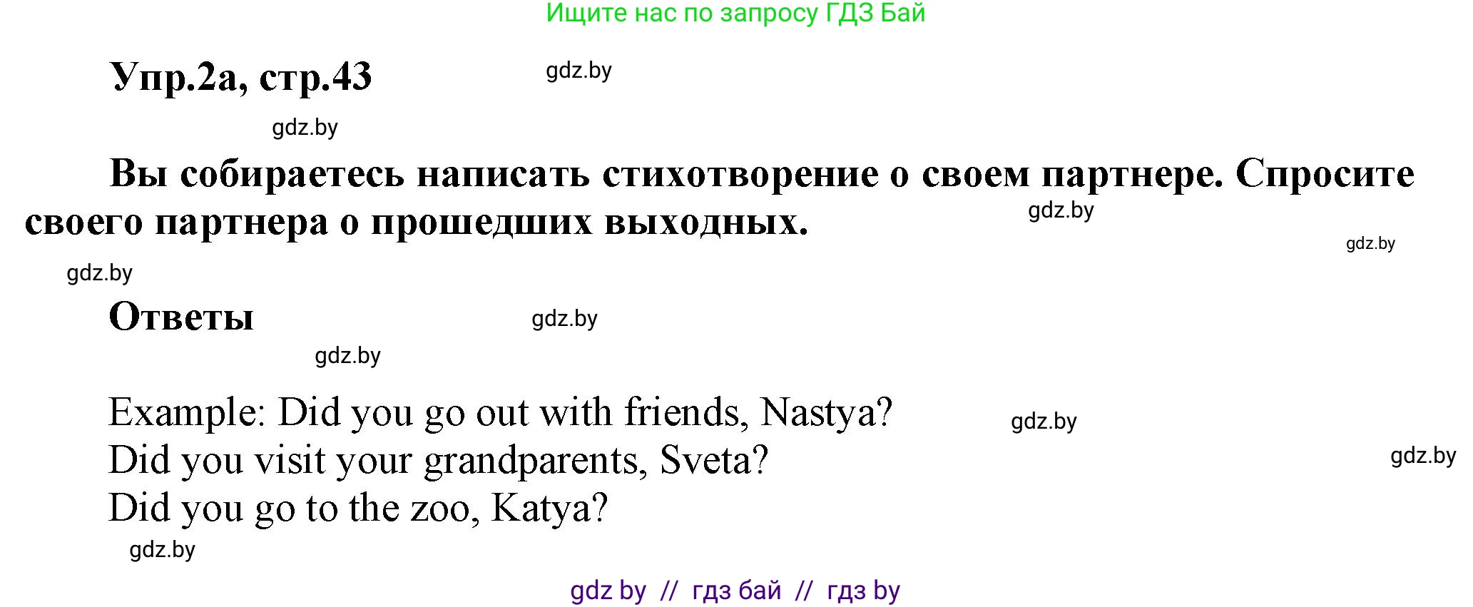 Английский язык (english), 5 класс Учебник, авторы: Демченко Наталья Валентиновна, Севрюкова Татьяна Юрьевна, Наумова Елена Георгиевна, Юхнель Наталья Валентиновна, Лапицкая Людмила Михайловна (Lapitskaya Ludmila), издательство Адукацыя i выхаванне, Минск, 2017, Часть ( Part) 1, страница 43, номер 2, Решение 1