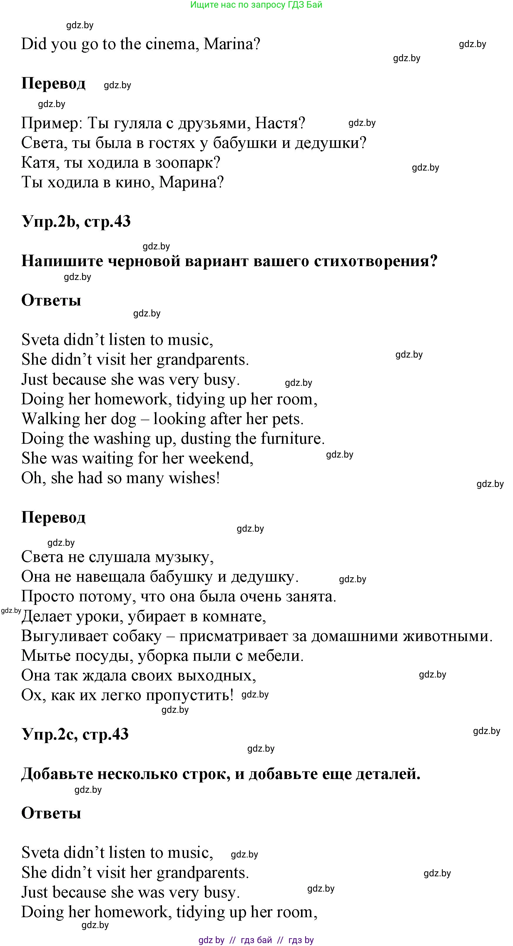 Английский язык (english), 5 класс Учебник, авторы: Демченко Наталья Валентиновна, Севрюкова Татьяна Юрьевна, Наумова Елена Георгиевна, Юхнель Наталья Валентиновна, Лапицкая Людмила Михайловна (Lapitskaya Ludmila), издательство Адукацыя i выхаванне, Минск, 2017, Часть ( Part) 1, страница 43, номер 2, Решение 1 (продолжение 2)