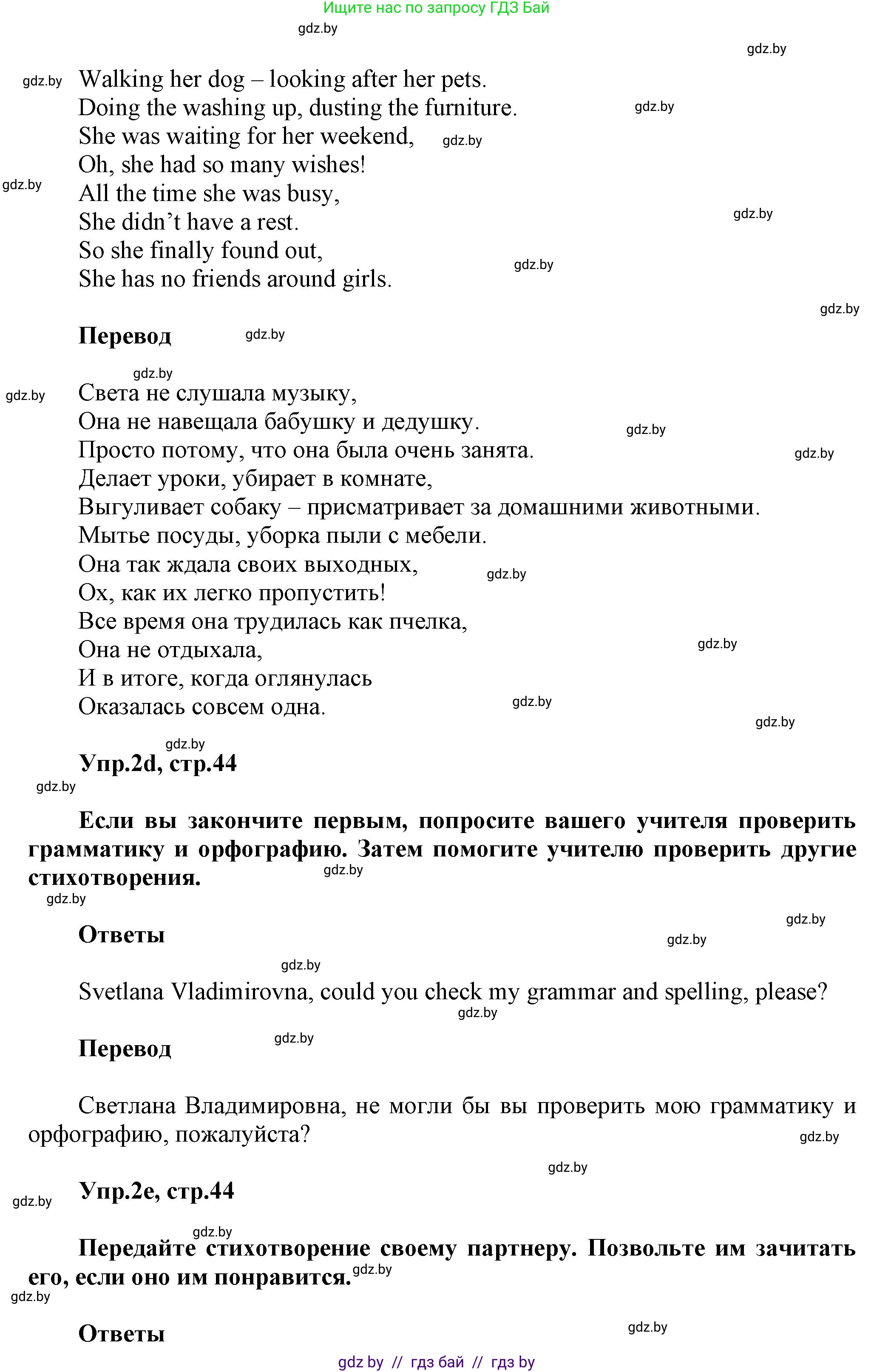 Английский язык (english), 5 класс Учебник, авторы: Демченко Наталья Валентиновна, Севрюкова Татьяна Юрьевна, Наумова Елена Георгиевна, Юхнель Наталья Валентиновна, Лапицкая Людмила Михайловна (Lapitskaya Ludmila), издательство Адукацыя i выхаванне, Минск, 2017, Часть ( Part) 1, страница 43, номер 2, Решение 1 (продолжение 3)