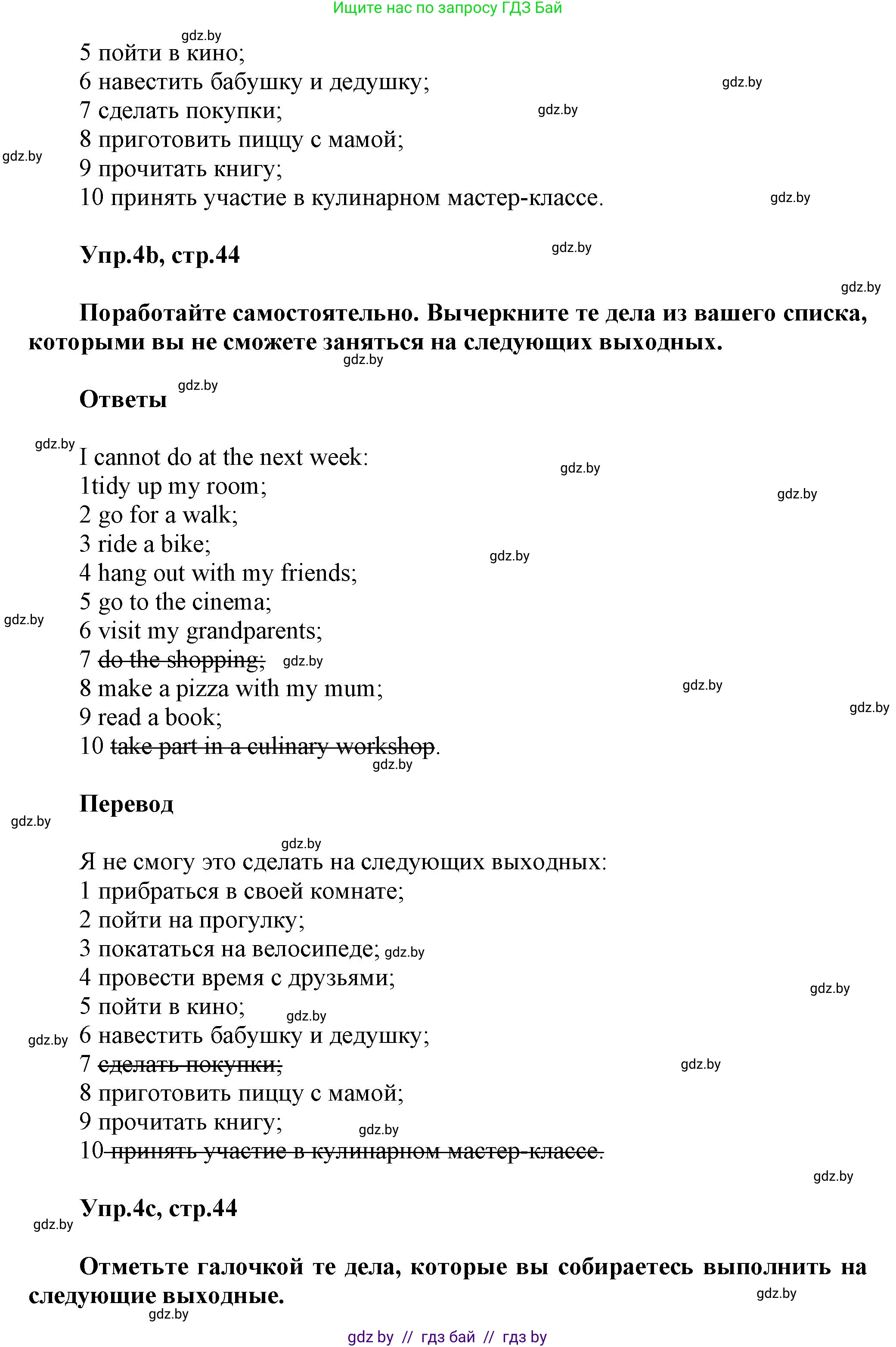 Английский язык (english), 5 класс Учебник, авторы: Демченко Наталья Валентиновна, Севрюкова Татьяна Юрьевна, Наумова Елена Георгиевна, Юхнель Наталья Валентиновна, Лапицкая Людмила Михайловна (Lapitskaya Ludmila), издательство Адукацыя i выхаванне, Минск, 2017, Часть ( Part) 1, страница 44, номер 4, Решение 1 (продолжение 2)