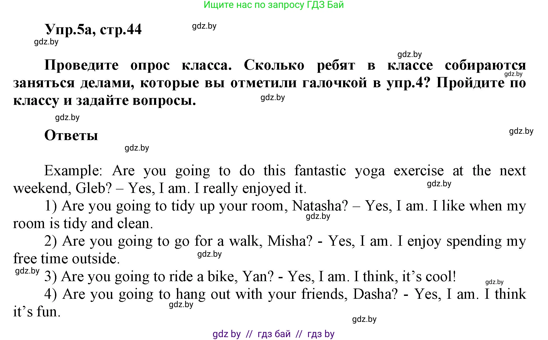 Английский язык (english), 5 класс Учебник, авторы: Демченко Наталья Валентиновна, Севрюкова Татьяна Юрьевна, Наумова Елена Георгиевна, Юхнель Наталья Валентиновна, Лапицкая Людмила Михайловна (Lapitskaya Ludmila), издательство Адукацыя i выхаванне, Минск, 2017, Часть ( Part) 1, страница 44, номер 5, Решение 1