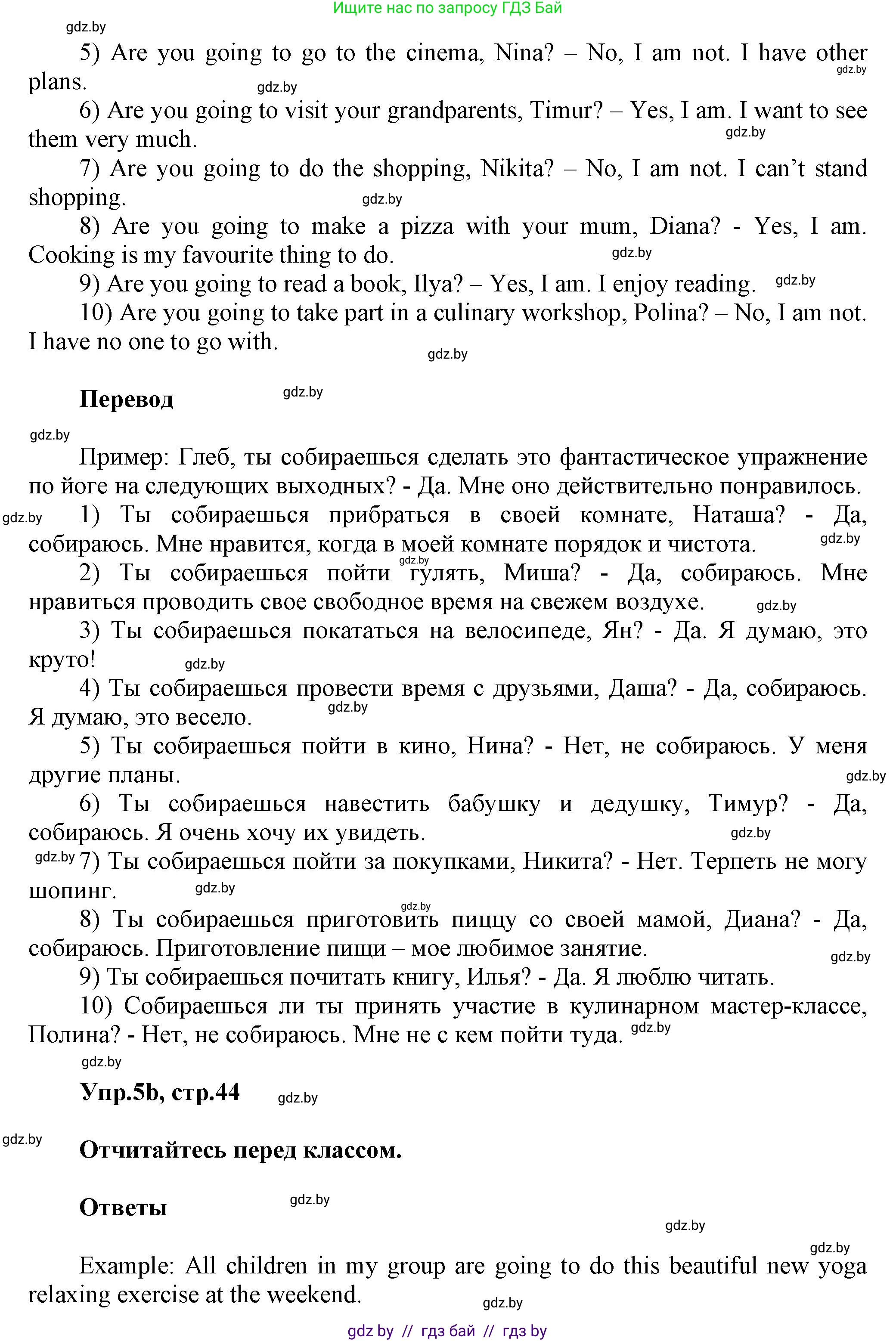 Английский язык (english), 5 класс Учебник, авторы: Демченко Наталья Валентиновна, Севрюкова Татьяна Юрьевна, Наумова Елена Георгиевна, Юхнель Наталья Валентиновна, Лапицкая Людмила Михайловна (Lapitskaya Ludmila), издательство Адукацыя i выхаванне, Минск, 2017, Часть ( Part) 1, страница 44, номер 5, Решение 1 (продолжение 2)