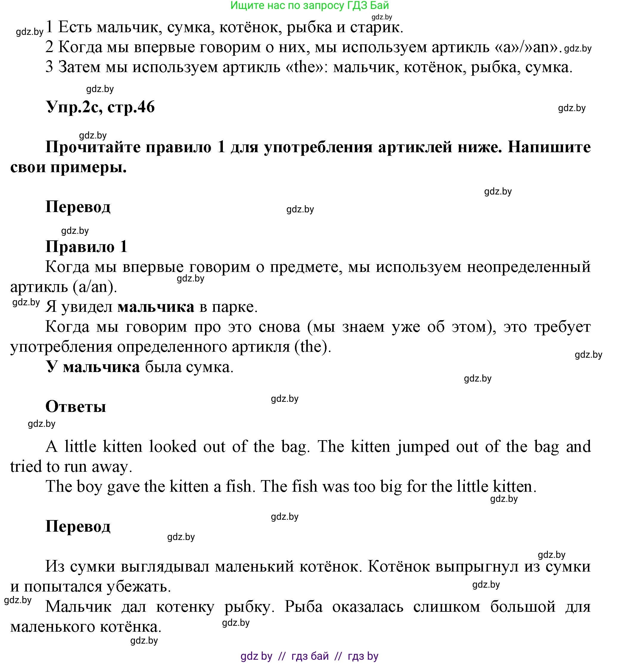 Английский язык (english), 5 класс Учебник, авторы: Демченко Наталья Валентиновна, Севрюкова Татьяна Юрьевна, Наумова Елена Георгиевна, Юхнель Наталья Валентиновна, Лапицкая Людмила Михайловна (Lapitskaya Ludmila), издательство Адукацыя i выхаванне, Минск, 2017, Часть ( Part) 1, страница 45, номер 2, Решение 1 (продолжение 2)