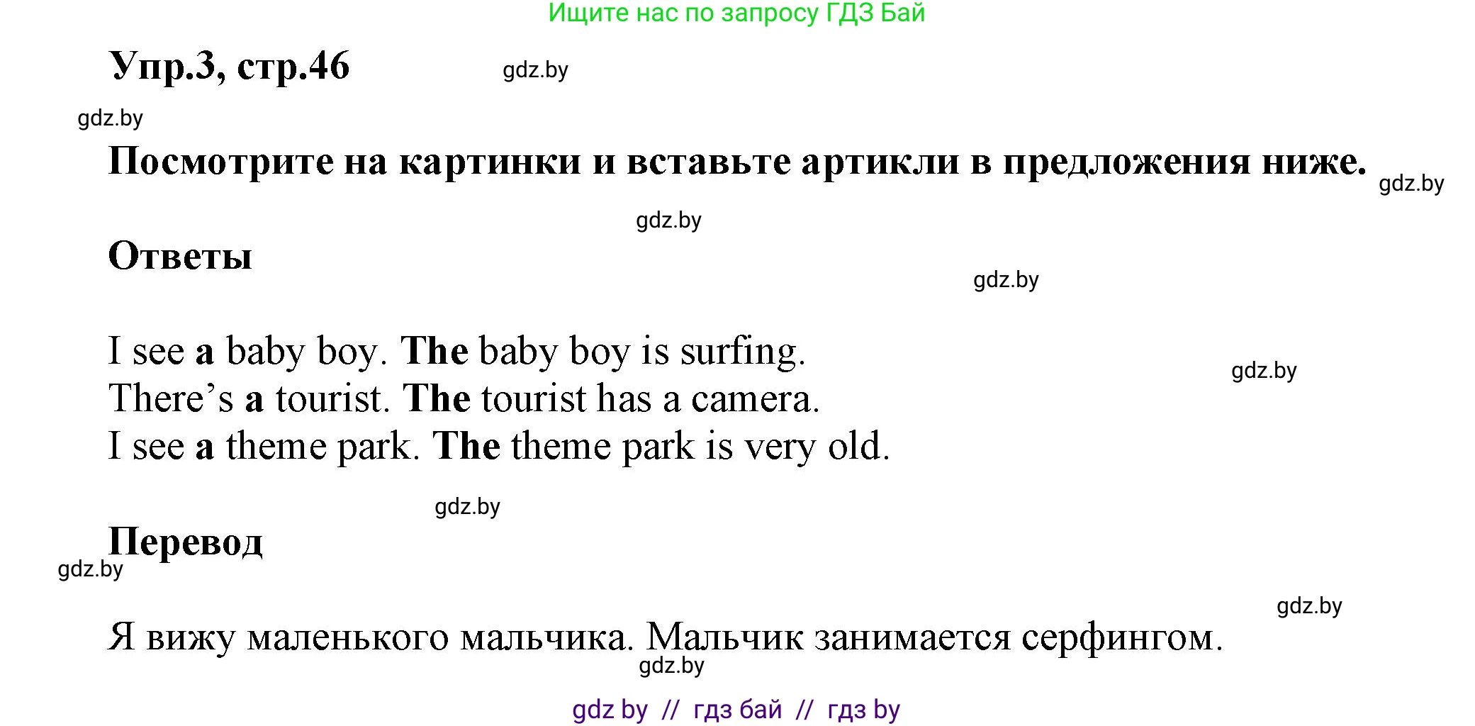 Английский язык (english), 5 класс Учебник, авторы: Демченко Наталья Валентиновна, Севрюкова Татьяна Юрьевна, Наумова Елена Георгиевна, Юхнель Наталья Валентиновна, Лапицкая Людмила Михайловна (Lapitskaya Ludmila), издательство Адукацыя i выхаванне, Минск, 2017, Часть ( Part) 1, страница 46, номер 3, Решение 1