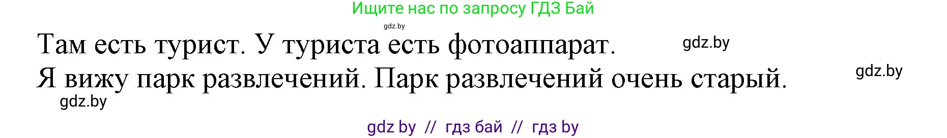 Английский язык (english), 5 класс Учебник, авторы: Демченко Наталья Валентиновна, Севрюкова Татьяна Юрьевна, Наумова Елена Георгиевна, Юхнель Наталья Валентиновна, Лапицкая Людмила Михайловна (Lapitskaya Ludmila), издательство Адукацыя i выхаванне, Минск, 2017, Часть ( Part) 1, страница 46, номер 3, Решение 1 (продолжение 2)