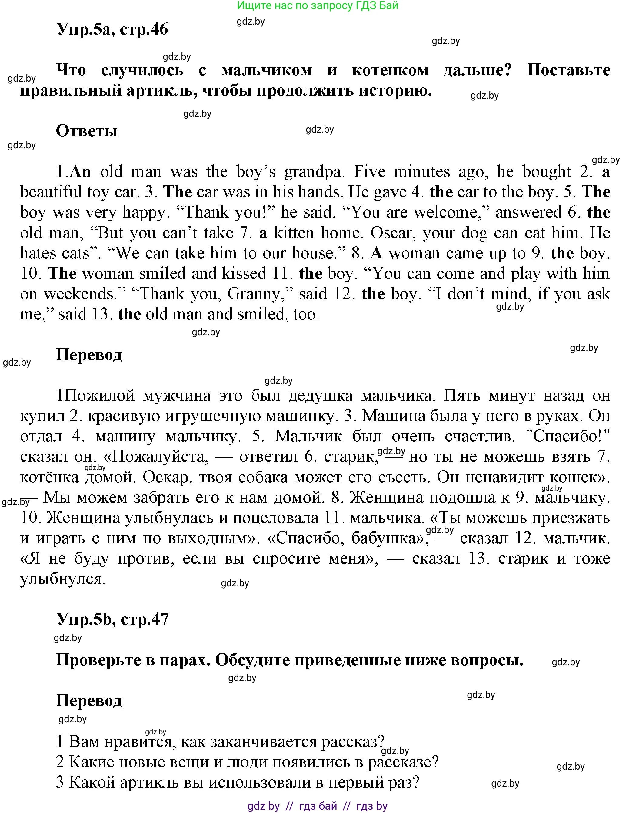 Английский язык (english), 5 класс Учебник, авторы: Демченко Наталья Валентиновна, Севрюкова Татьяна Юрьевна, Наумова Елена Георгиевна, Юхнель Наталья Валентиновна, Лапицкая Людмила Михайловна (Lapitskaya Ludmila), издательство Адукацыя i выхаванне, Минск, 2017, Часть ( Part) 1, страница 46, номер 5, Решение 1