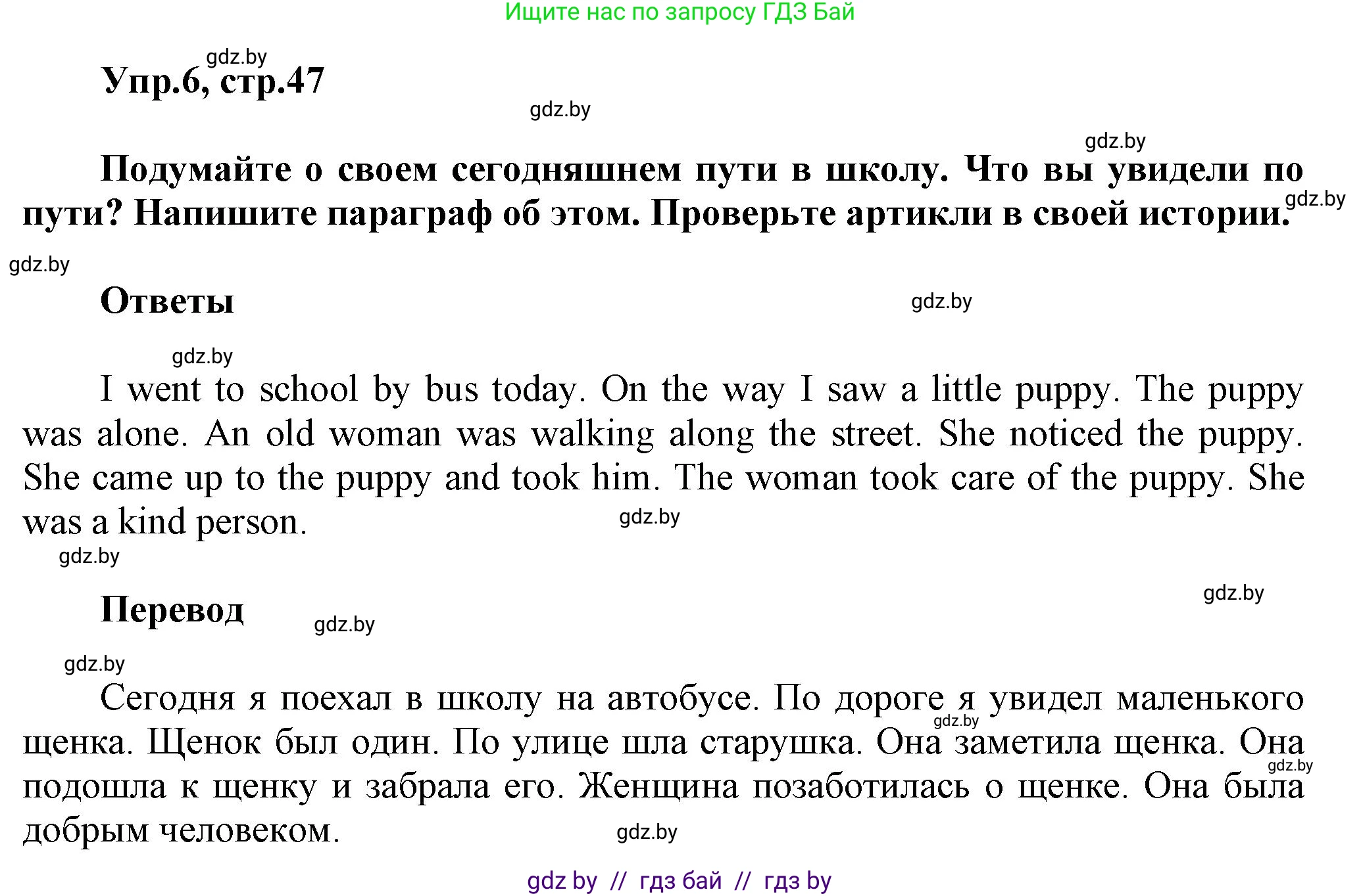 Английский язык (english), 5 класс Учебник, авторы: Демченко Наталья Валентиновна, Севрюкова Татьяна Юрьевна, Наумова Елена Георгиевна, Юхнель Наталья Валентиновна, Лапицкая Людмила Михайловна (Lapitskaya Ludmila), издательство Адукацыя i выхаванне, Минск, 2017, Часть ( Part) 1, страница 47, номер 6, Решение 1