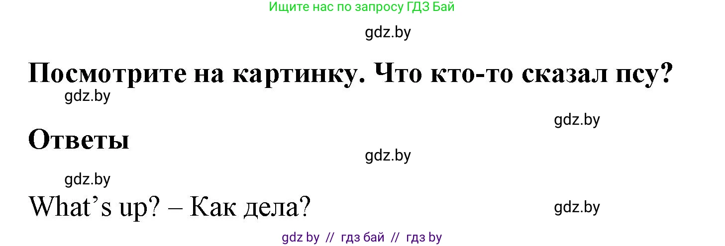 Английский язык (english), 5 класс Учебник, авторы: Демченко Наталья Валентиновна, Севрюкова Татьяна Юрьевна, Наумова Елена Георгиевна, Юхнель Наталья Валентиновна, Лапицкая Людмила Михайловна (Lapitskaya Ludmila), издательство Адукацыя i выхаванне, Минск, 2017, Часть ( Part) 1, страница 47, номер 1, Решение 1