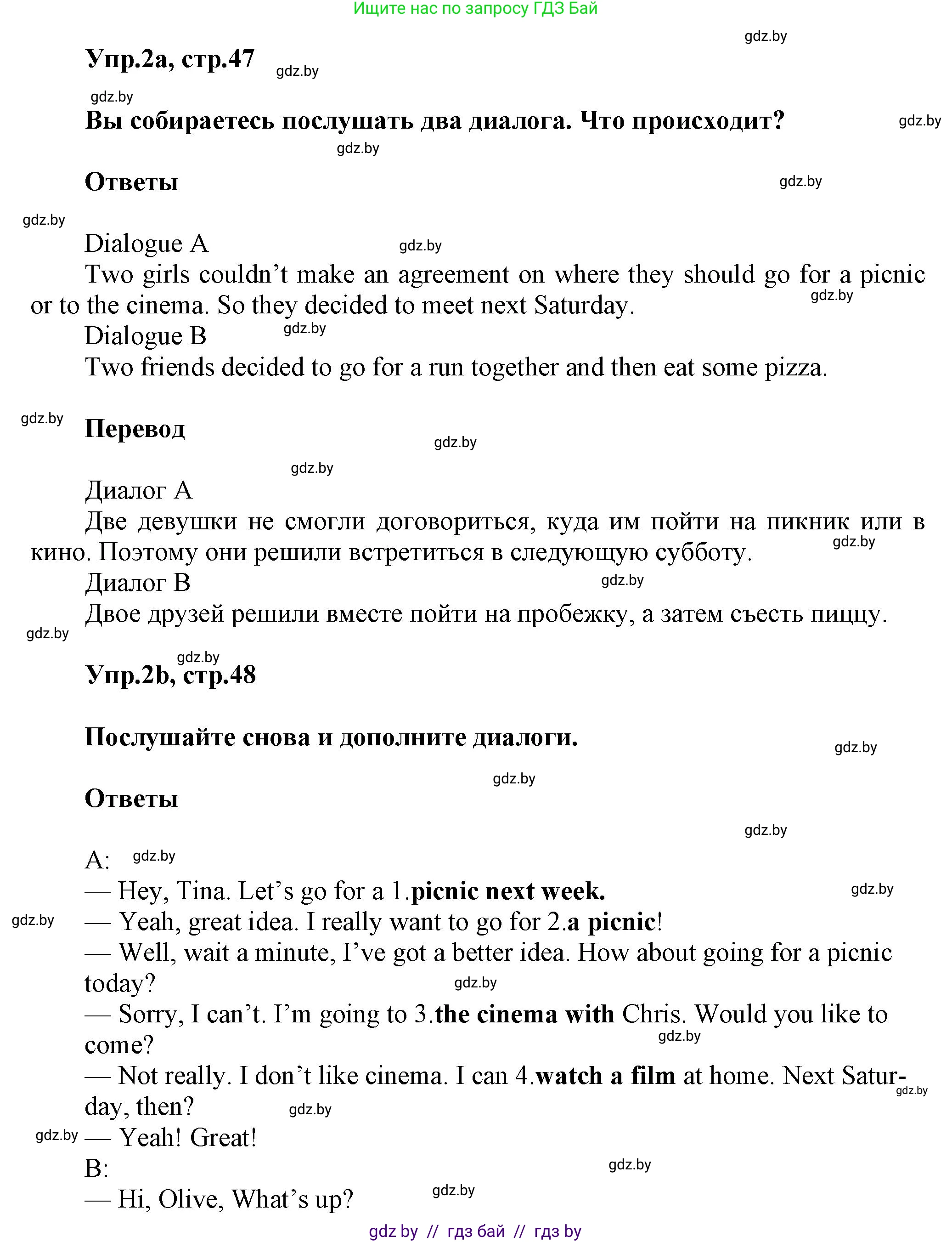 Английский язык (english), 5 класс Учебник, авторы: Демченко Наталья Валентиновна, Севрюкова Татьяна Юрьевна, Наумова Елена Георгиевна, Юхнель Наталья Валентиновна, Лапицкая Людмила Михайловна (Lapitskaya Ludmila), издательство Адукацыя i выхаванне, Минск, 2017, Часть ( Part) 1, страница 47, номер 2, Решение 1