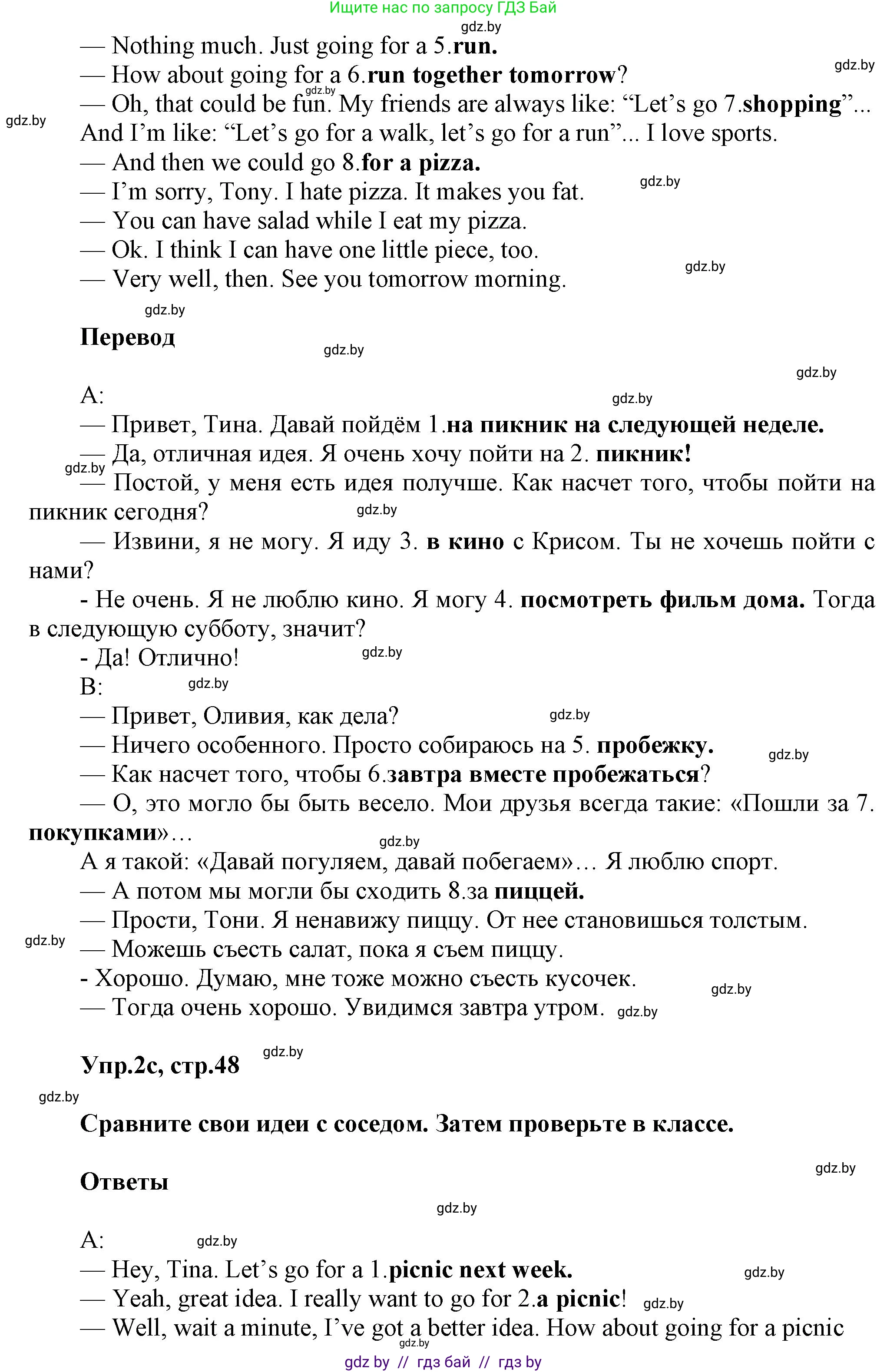 Английский язык (english), 5 класс Учебник, авторы: Демченко Наталья Валентиновна, Севрюкова Татьяна Юрьевна, Наумова Елена Георгиевна, Юхнель Наталья Валентиновна, Лапицкая Людмила Михайловна (Lapitskaya Ludmila), издательство Адукацыя i выхаванне, Минск, 2017, Часть ( Part) 1, страница 47, номер 2, Решение 1 (продолжение 2)