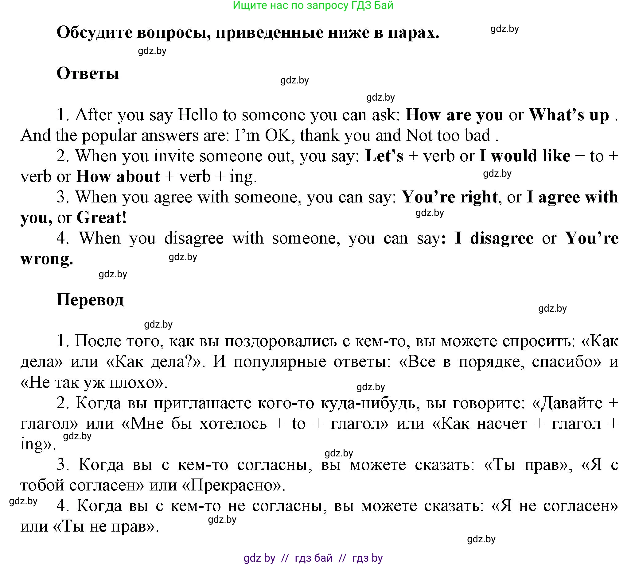 Английский язык (english), 5 класс Учебник, авторы: Демченко Наталья Валентиновна, Севрюкова Татьяна Юрьевна, Наумова Елена Георгиевна, Юхнель Наталья Валентиновна, Лапицкая Людмила Михайловна (Lapitskaya Ludmila), издательство Адукацыя i выхаванне, Минск, 2017, Часть ( Part) 1, страница 48, номер 3, Решение 1