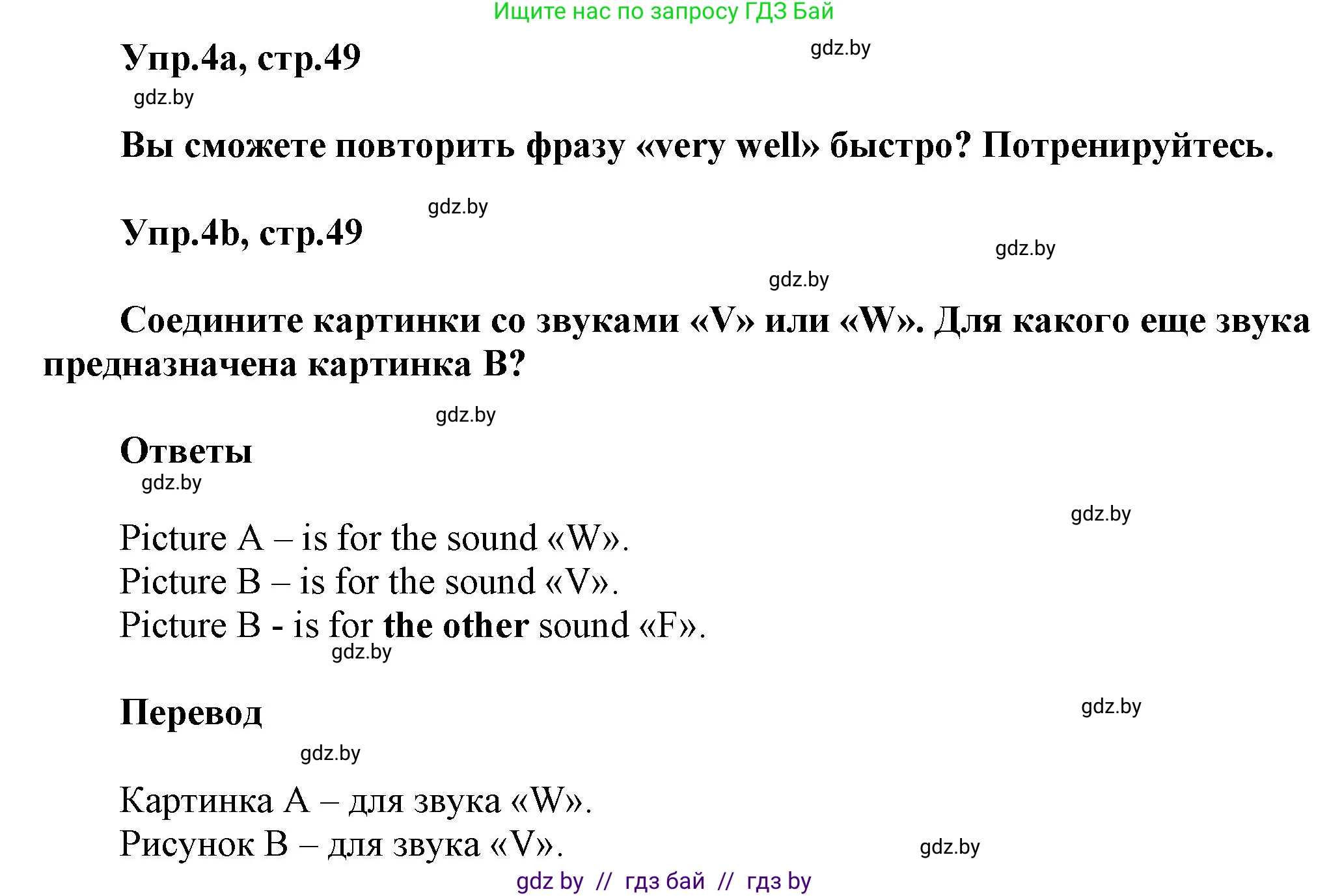 Английский язык (english), 5 класс Учебник, авторы: Демченко Наталья Валентиновна, Севрюкова Татьяна Юрьевна, Наумова Елена Георгиевна, Юхнель Наталья Валентиновна, Лапицкая Людмила Михайловна (Lapitskaya Ludmila), издательство Адукацыя i выхаванне, Минск, 2017, Часть ( Part) 1, страница 49, номер 4, Решение 1