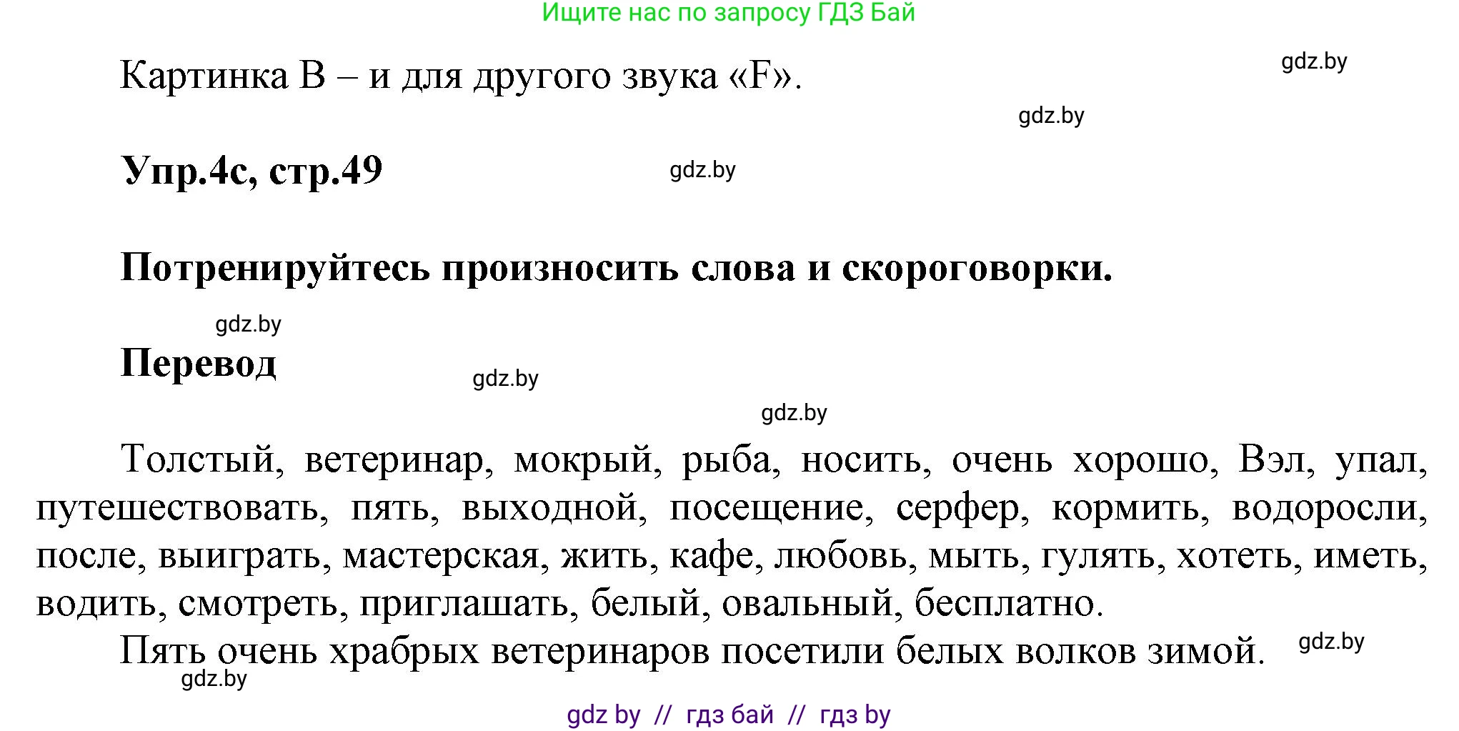 Английский язык (english), 5 класс Учебник, авторы: Демченко Наталья Валентиновна, Севрюкова Татьяна Юрьевна, Наумова Елена Георгиевна, Юхнель Наталья Валентиновна, Лапицкая Людмила Михайловна (Lapitskaya Ludmila), издательство Адукацыя i выхаванне, Минск, 2017, Часть ( Part) 1, страница 49, номер 4, Решение 1 (продолжение 2)