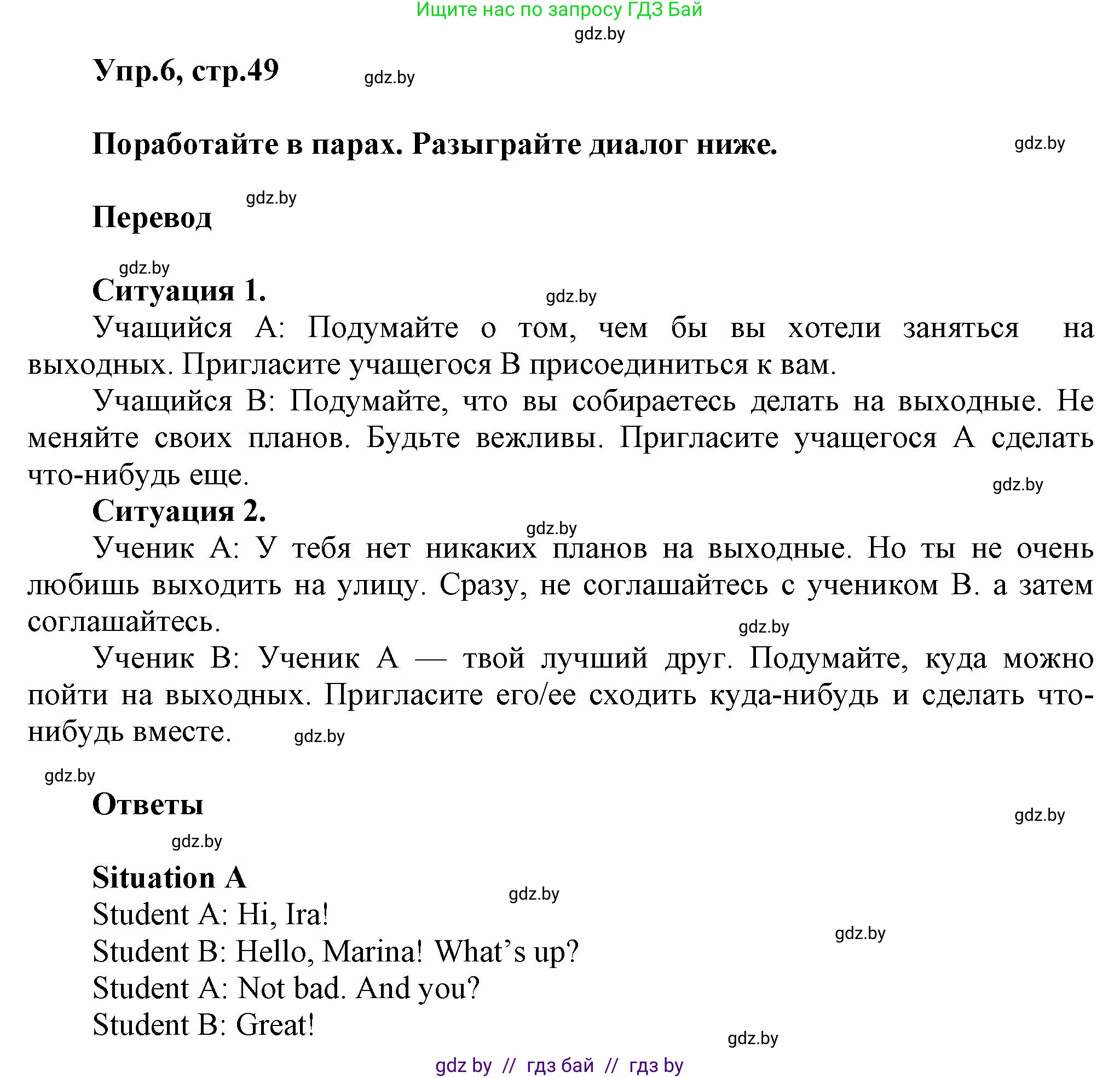 Английский язык (english), 5 класс Учебник, авторы: Демченко Наталья Валентиновна, Севрюкова Татьяна Юрьевна, Наумова Елена Георгиевна, Юхнель Наталья Валентиновна, Лапицкая Людмила Михайловна (Lapitskaya Ludmila), издательство Адукацыя i выхаванне, Минск, 2017, Часть ( Part) 1, страница 49, номер 6, Решение 1