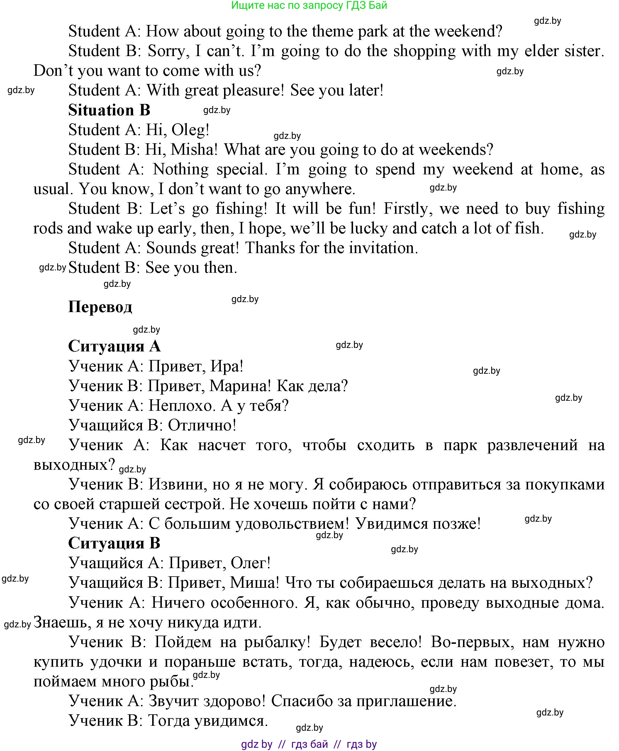Английский язык (english), 5 класс Учебник, авторы: Демченко Наталья Валентиновна, Севрюкова Татьяна Юрьевна, Наумова Елена Георгиевна, Юхнель Наталья Валентиновна, Лапицкая Людмила Михайловна (Lapitskaya Ludmila), издательство Адукацыя i выхаванне, Минск, 2017, Часть ( Part) 1, страница 49, номер 6, Решение 1 (продолжение 2)