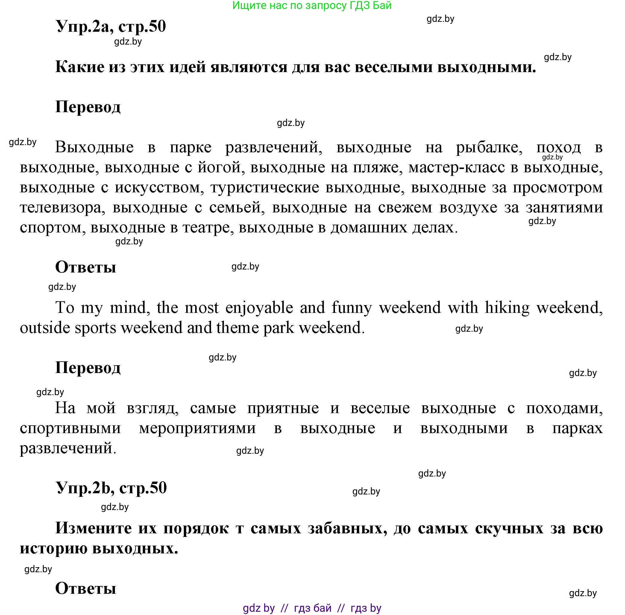 Английский язык (english), 5 класс Учебник, авторы: Демченко Наталья Валентиновна, Севрюкова Татьяна Юрьевна, Наумова Елена Георгиевна, Юхнель Наталья Валентиновна, Лапицкая Людмила Михайловна (Lapitskaya Ludmila), издательство Адукацыя i выхаванне, Минск, 2017, Часть ( Part) 1, страница 50, номер 2, Решение 1