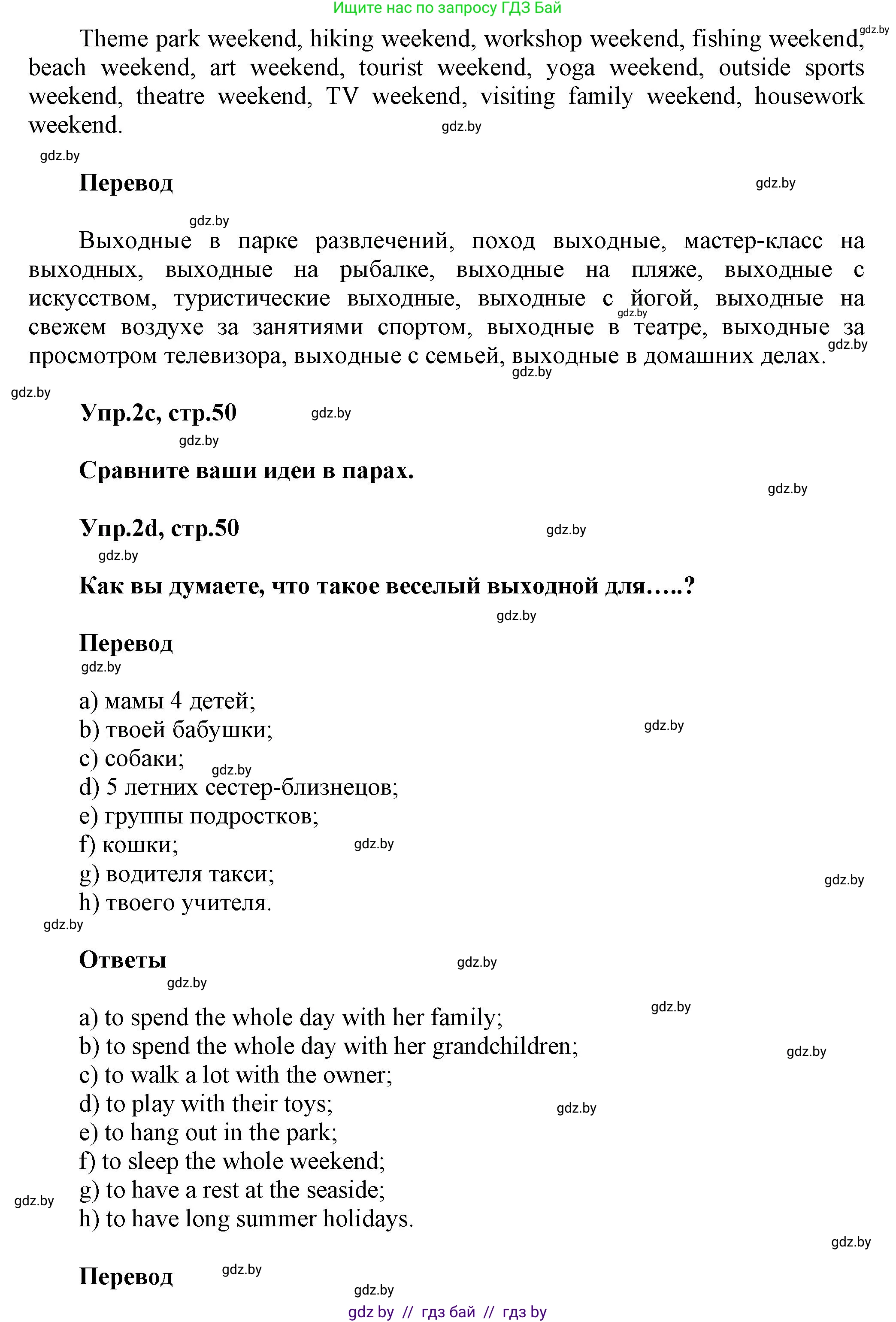Английский язык (english), 5 класс Учебник, авторы: Демченко Наталья Валентиновна, Севрюкова Татьяна Юрьевна, Наумова Елена Георгиевна, Юхнель Наталья Валентиновна, Лапицкая Людмила Михайловна (Lapitskaya Ludmila), издательство Адукацыя i выхаванне, Минск, 2017, Часть ( Part) 1, страница 50, номер 2, Решение 1 (продолжение 2)
