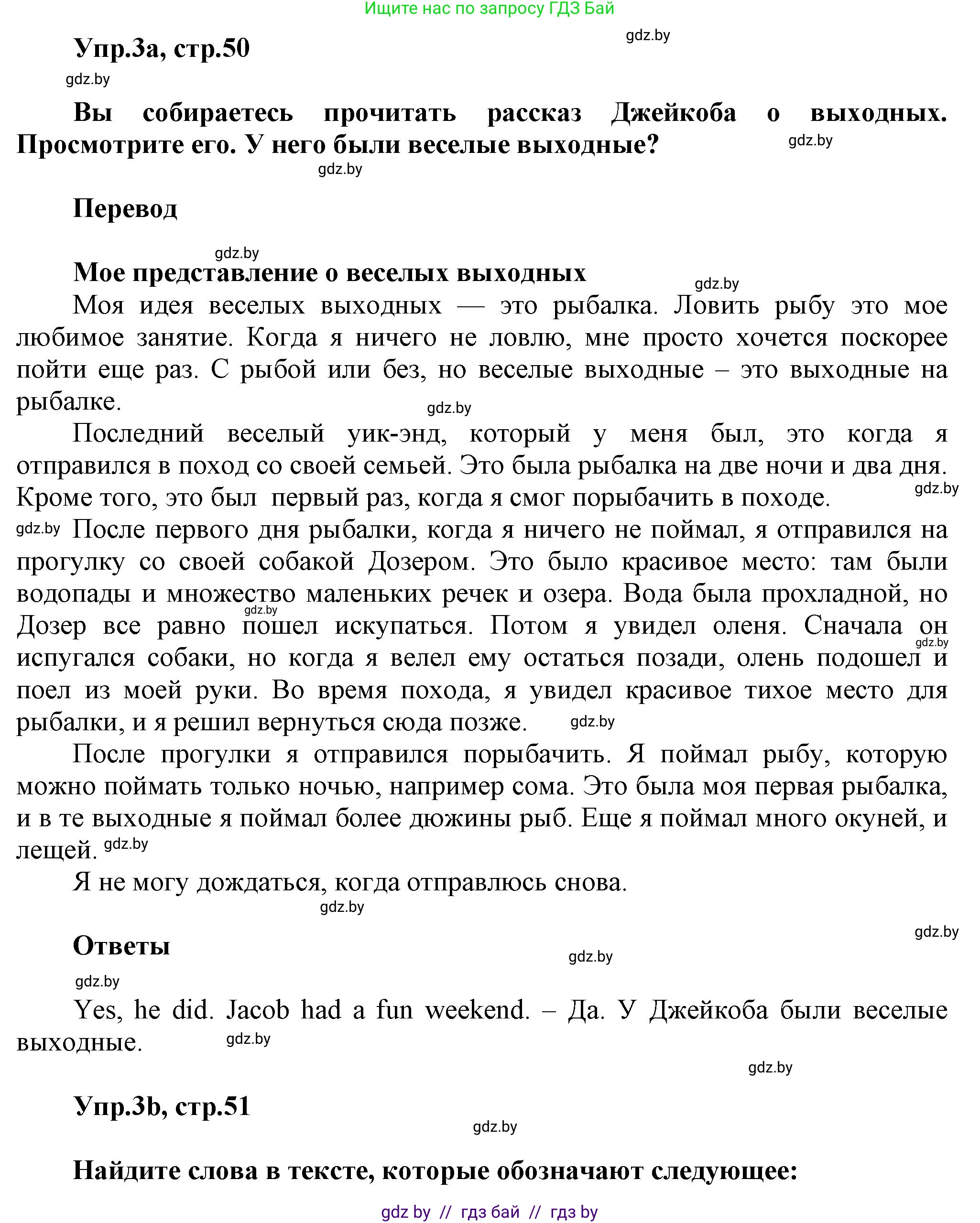 Английский язык (english), 5 класс Учебник, авторы: Демченко Наталья Валентиновна, Севрюкова Татьяна Юрьевна, Наумова Елена Георгиевна, Юхнель Наталья Валентиновна, Лапицкая Людмила Михайловна (Lapitskaya Ludmila), издательство Адукацыя i выхаванне, Минск, 2017, Часть ( Part) 1, страница 50, номер 3, Решение 1