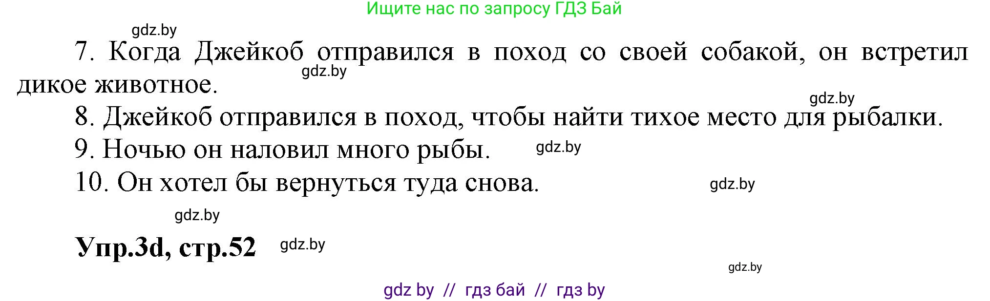 Английский язык (english), 5 класс Учебник, авторы: Демченко Наталья Валентиновна, Севрюкова Татьяна Юрьевна, Наумова Елена Георгиевна, Юхнель Наталья Валентиновна, Лапицкая Людмила Михайловна (Lapitskaya Ludmila), издательство Адукацыя i выхаванне, Минск, 2017, Часть ( Part) 1, страница 50, номер 3, Решение 1 (продолжение 3)
