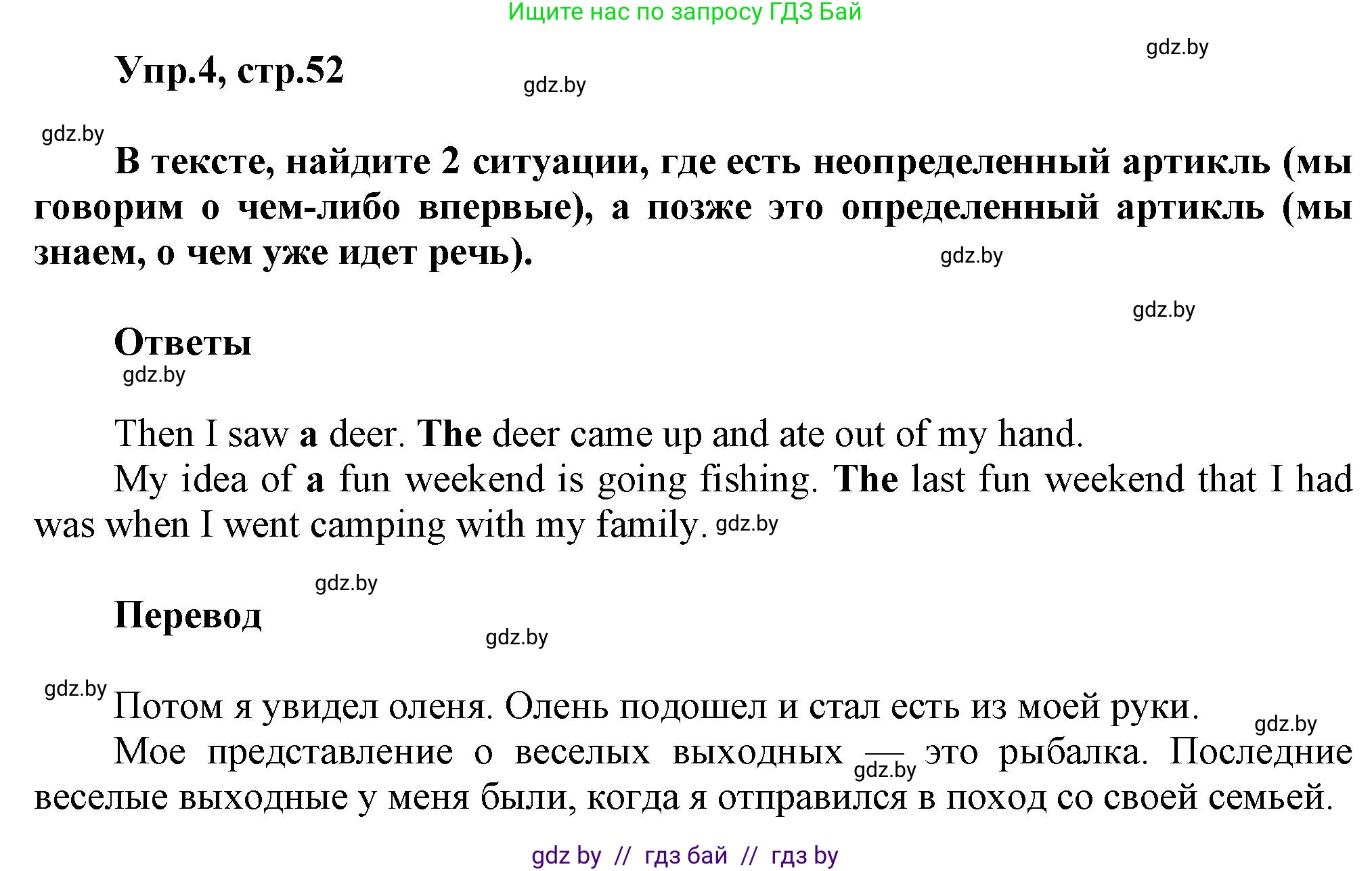 Английский язык (english), 5 класс Учебник, авторы: Демченко Наталья Валентиновна, Севрюкова Татьяна Юрьевна, Наумова Елена Георгиевна, Юхнель Наталья Валентиновна, Лапицкая Людмила Михайловна (Lapitskaya Ludmila), издательство Адукацыя i выхаванне, Минск, 2017, Часть ( Part) 1, страница 52, номер 4, Решение 1