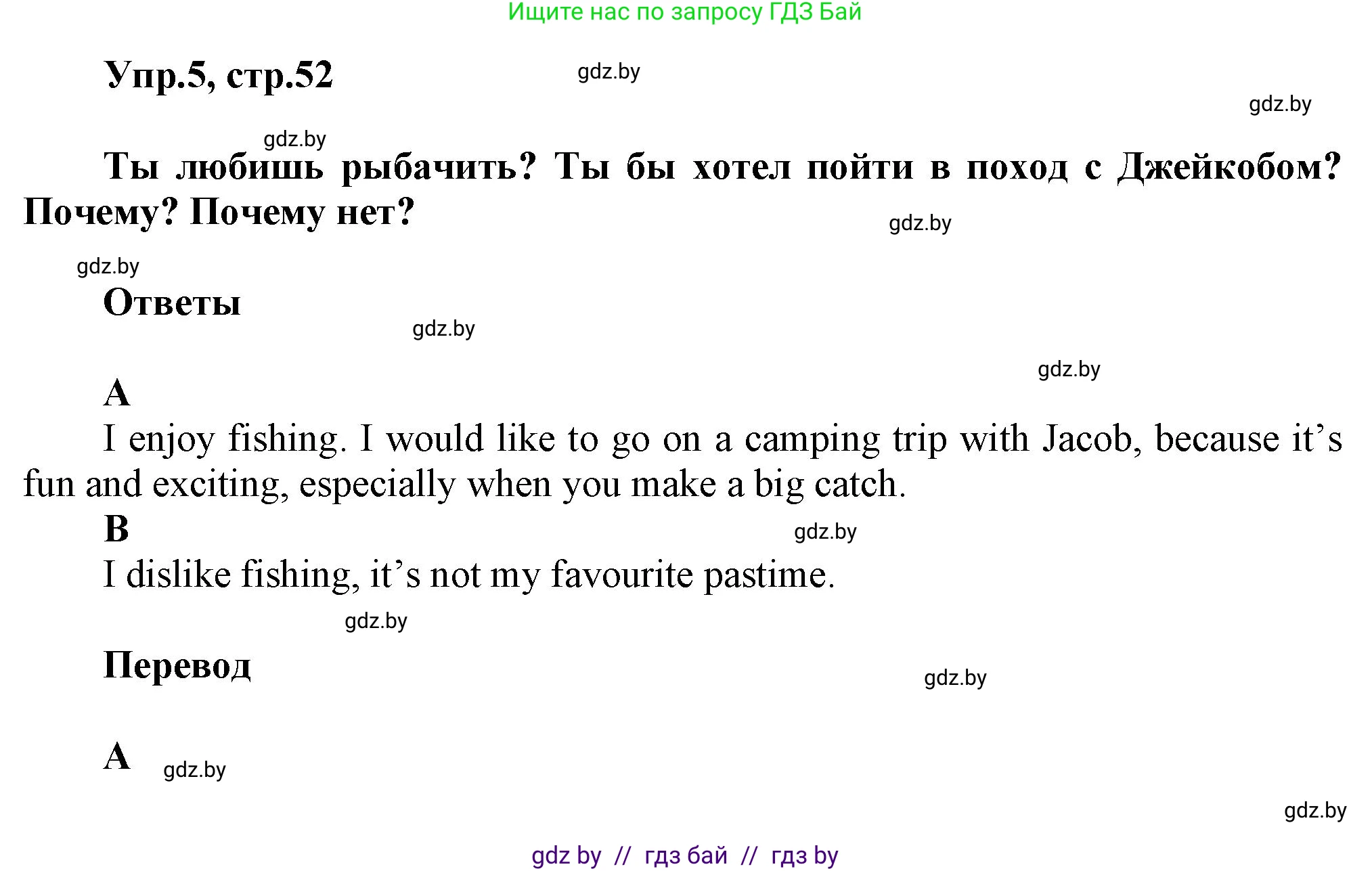 Английский язык (english), 5 класс Учебник, авторы: Демченко Наталья Валентиновна, Севрюкова Татьяна Юрьевна, Наумова Елена Георгиевна, Юхнель Наталья Валентиновна, Лапицкая Людмила Михайловна (Lapitskaya Ludmila), издательство Адукацыя i выхаванне, Минск, 2017, Часть ( Part) 1, страница 52, номер 5, Решение 1