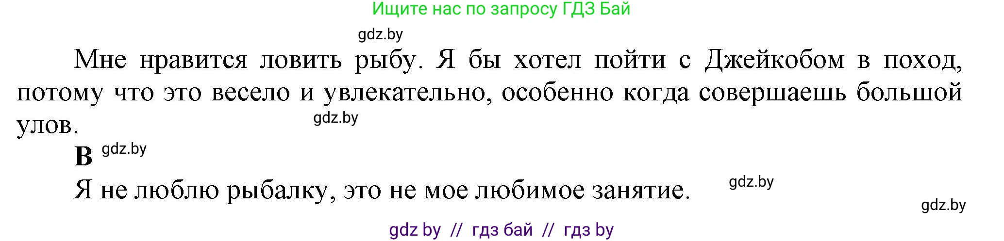 Английский язык (english), 5 класс Учебник, авторы: Демченко Наталья Валентиновна, Севрюкова Татьяна Юрьевна, Наумова Елена Георгиевна, Юхнель Наталья Валентиновна, Лапицкая Людмила Михайловна (Lapitskaya Ludmila), издательство Адукацыя i выхаванне, Минск, 2017, Часть ( Part) 1, страница 52, номер 5, Решение 1 (продолжение 2)