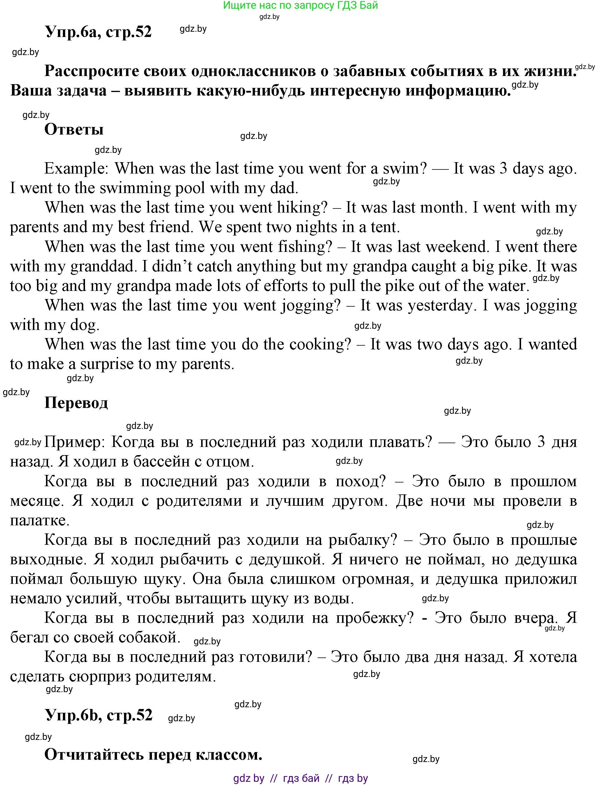 Английский язык (english), 5 класс Учебник, авторы: Демченко Наталья Валентиновна, Севрюкова Татьяна Юрьевна, Наумова Елена Георгиевна, Юхнель Наталья Валентиновна, Лапицкая Людмила Михайловна (Lapitskaya Ludmila), издательство Адукацыя i выхаванне, Минск, 2017, Часть ( Part) 1, страница 52, номер 6, Решение 1