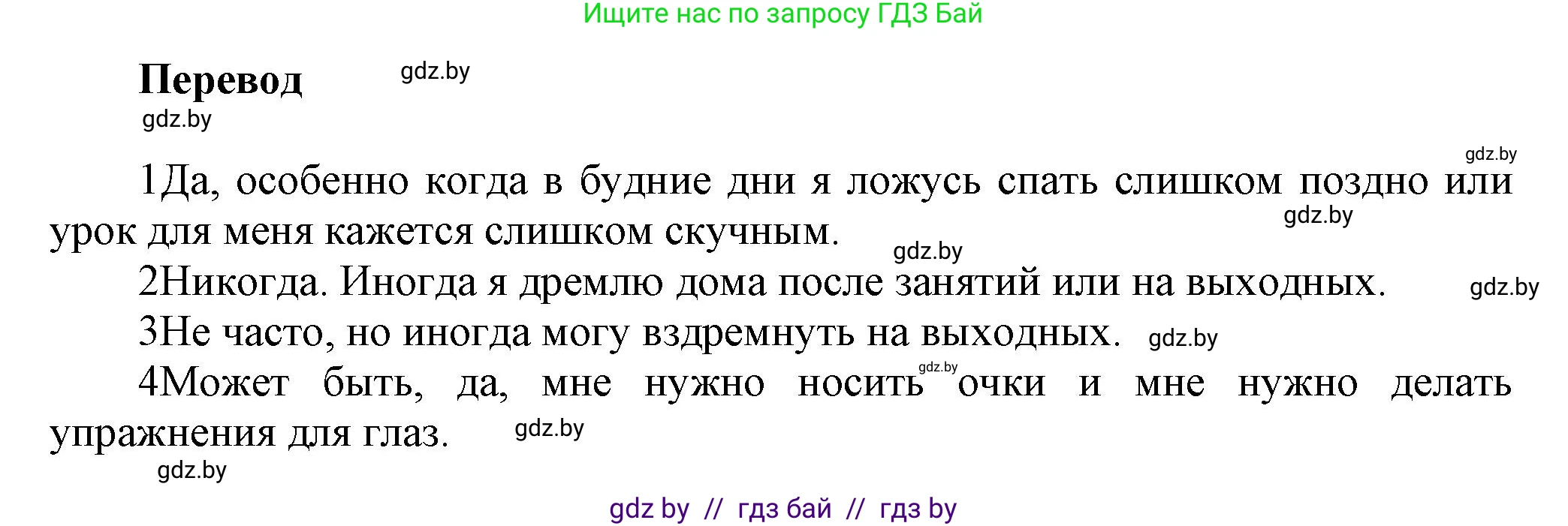 Английский язык (english), 5 класс Учебник, авторы: Демченко Наталья Валентиновна, Севрюкова Татьяна Юрьевна, Наумова Елена Георгиевна, Юхнель Наталья Валентиновна, Лапицкая Людмила Михайловна (Lapitskaya Ludmila), издательство Адукацыя i выхаванне, Минск, 2017, Часть ( Part) 1, страница 53, номер 1, Решение 1 (продолжение 2)