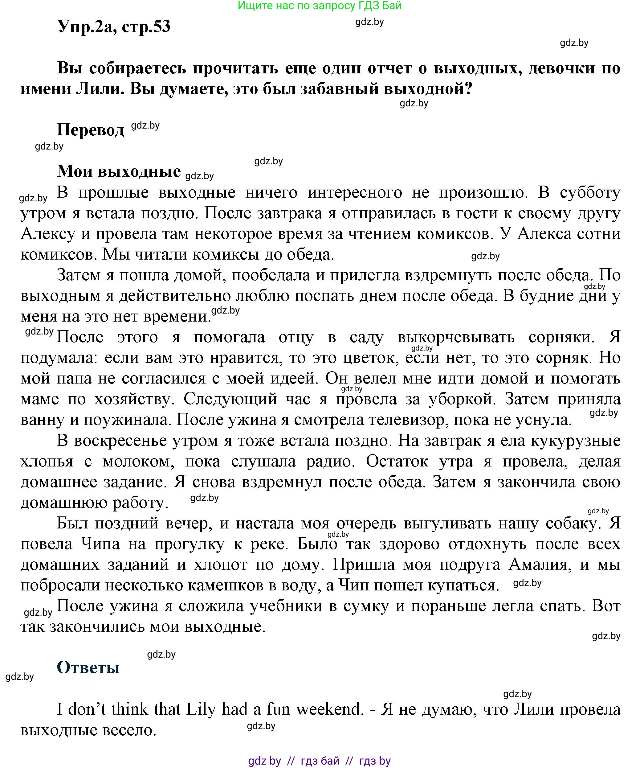 Английский язык (english), 5 класс Учебник, авторы: Демченко Наталья Валентиновна, Севрюкова Татьяна Юрьевна, Наумова Елена Георгиевна, Юхнель Наталья Валентиновна, Лапицкая Людмила Михайловна (Lapitskaya Ludmila), издательство Адукацыя i выхаванне, Минск, 2017, Часть ( Part) 1, страница 53, номер 2, Решение 1