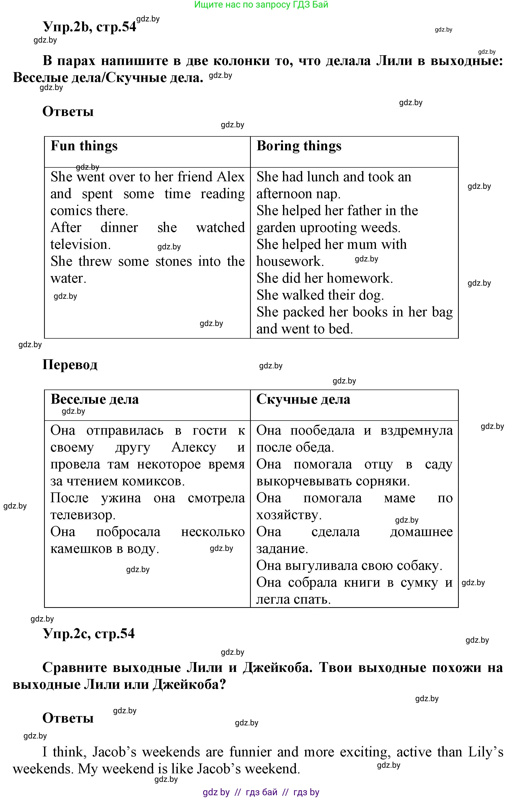 Английский язык (english), 5 класс Учебник, авторы: Демченко Наталья Валентиновна, Севрюкова Татьяна Юрьевна, Наумова Елена Георгиевна, Юхнель Наталья Валентиновна, Лапицкая Людмила Михайловна (Lapitskaya Ludmila), издательство Адукацыя i выхаванне, Минск, 2017, Часть ( Part) 1, страница 53, номер 2, Решение 1 (продолжение 2)