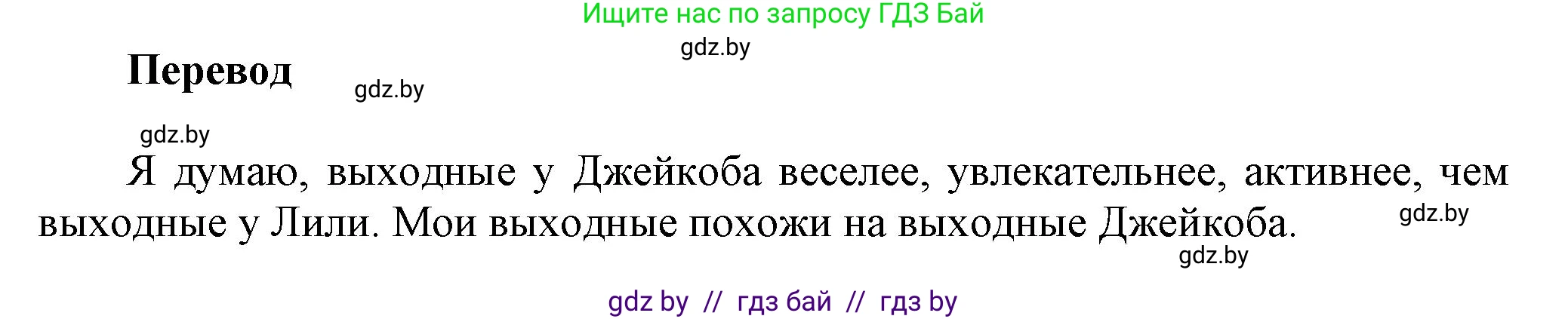 Английский язык (english), 5 класс Учебник, авторы: Демченко Наталья Валентиновна, Севрюкова Татьяна Юрьевна, Наумова Елена Георгиевна, Юхнель Наталья Валентиновна, Лапицкая Людмила Михайловна (Lapitskaya Ludmila), издательство Адукацыя i выхаванне, Минск, 2017, Часть ( Part) 1, страница 53, номер 2, Решение 1 (продолжение 3)