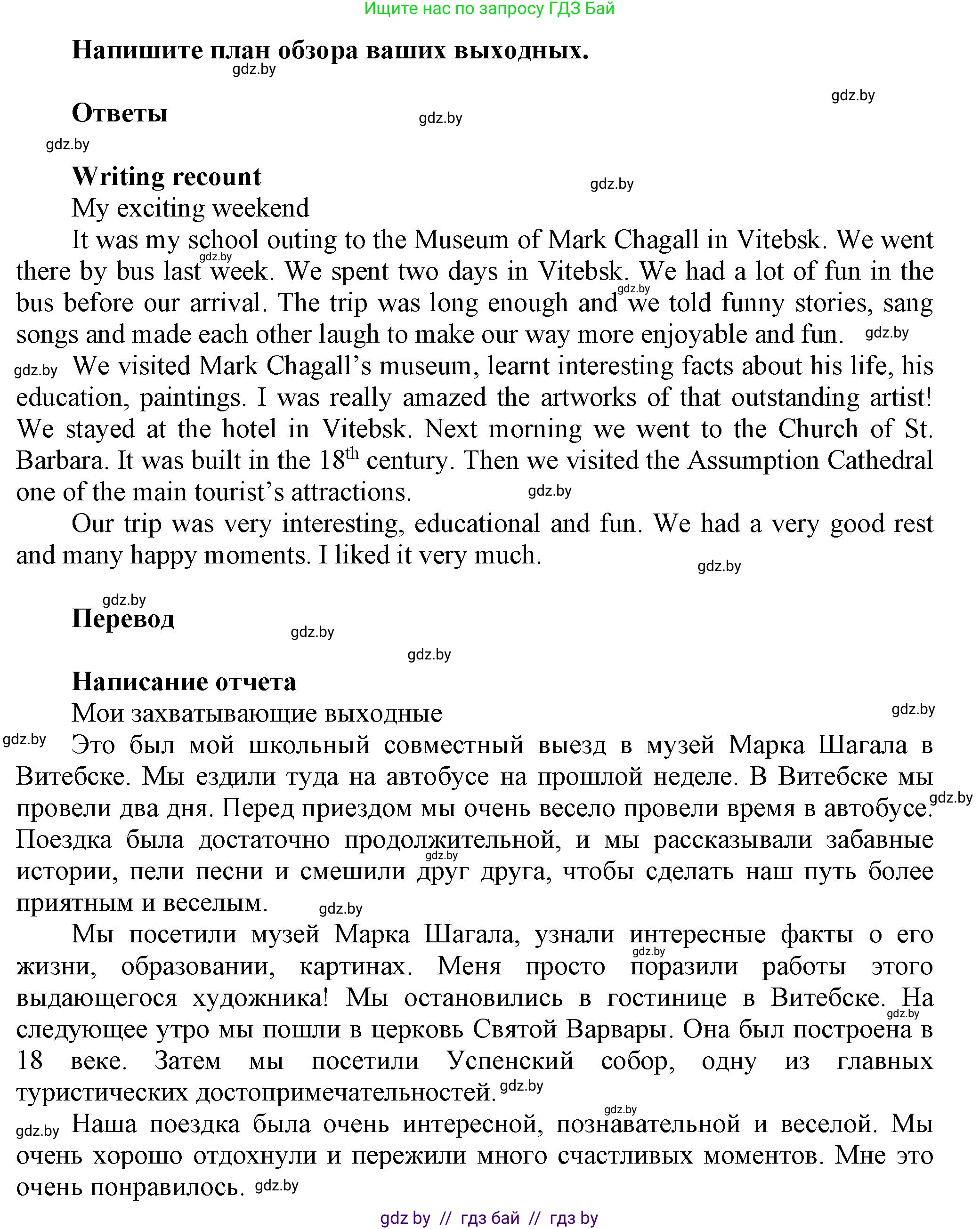 Английский язык (english), 5 класс Учебник, авторы: Демченко Наталья Валентиновна, Севрюкова Татьяна Юрьевна, Наумова Елена Георгиевна, Юхнель Наталья Валентиновна, Лапицкая Людмила Михайловна (Lapitskaya Ludmila), издательство Адукацыя i выхаванне, Минск, 2017, Часть ( Part) 1, страница 54, номер 5, Решение 1