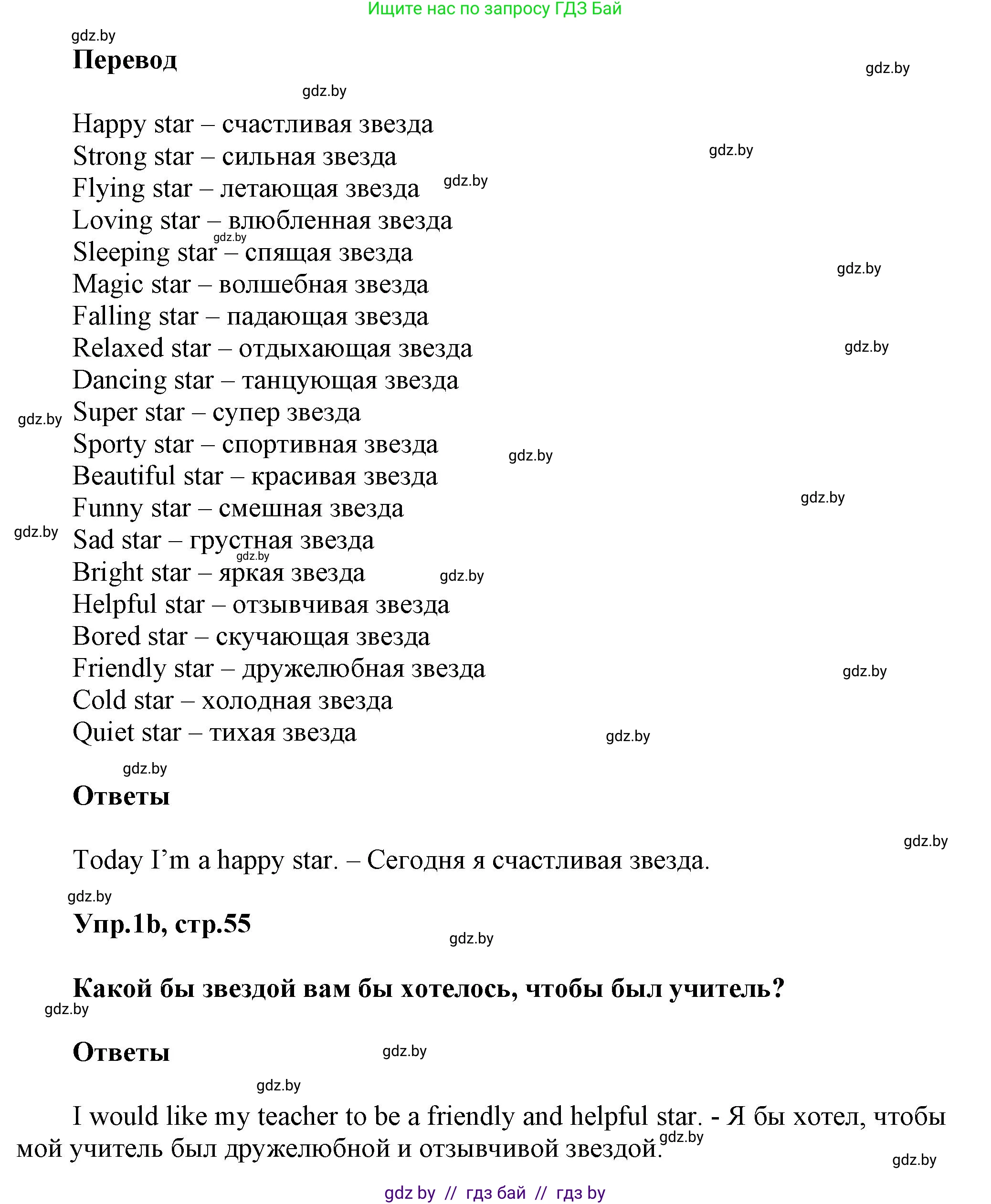 Английский язык (english), 5 класс Учебник, авторы: Демченко Наталья Валентиновна, Севрюкова Татьяна Юрьевна, Наумова Елена Георгиевна, Юхнель Наталья Валентиновна, Лапицкая Людмила Михайловна (Lapitskaya Ludmila), издательство Адукацыя i выхаванне, Минск, 2017, Часть ( Part) 1, страница 54, номер 1, Решение 1 (продолжение 2)