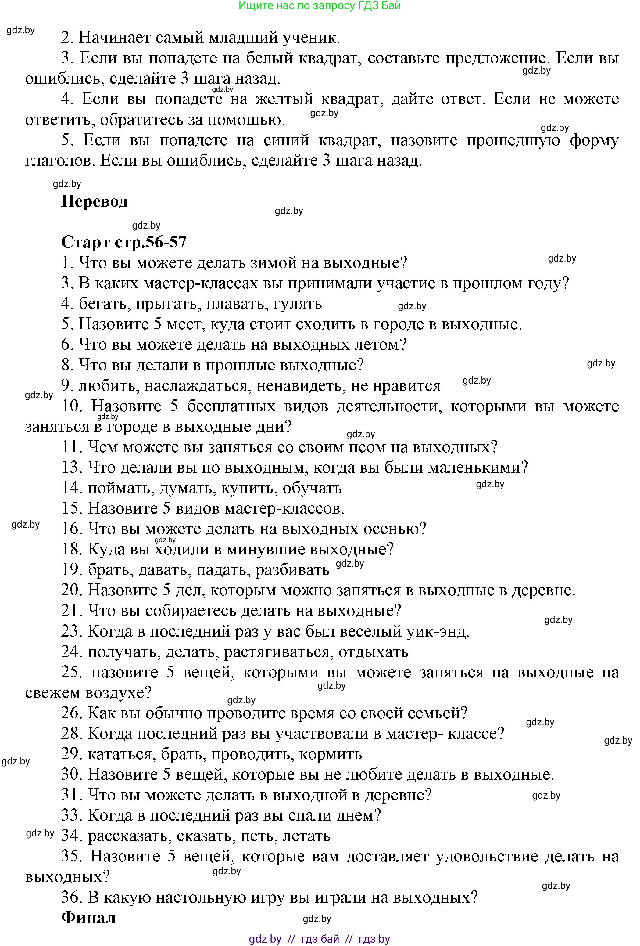 Английский язык (english), 5 класс Учебник, авторы: Демченко Наталья Валентиновна, Севрюкова Татьяна Юрьевна, Наумова Елена Георгиевна, Юхнель Наталья Валентиновна, Лапицкая Людмила Михайловна (Lapitskaya Ludmila), издательство Адукацыя i выхаванне, Минск, 2017, Часть ( Part) 1, страница 55, номер 2, Решение 1 (продолжение 2)