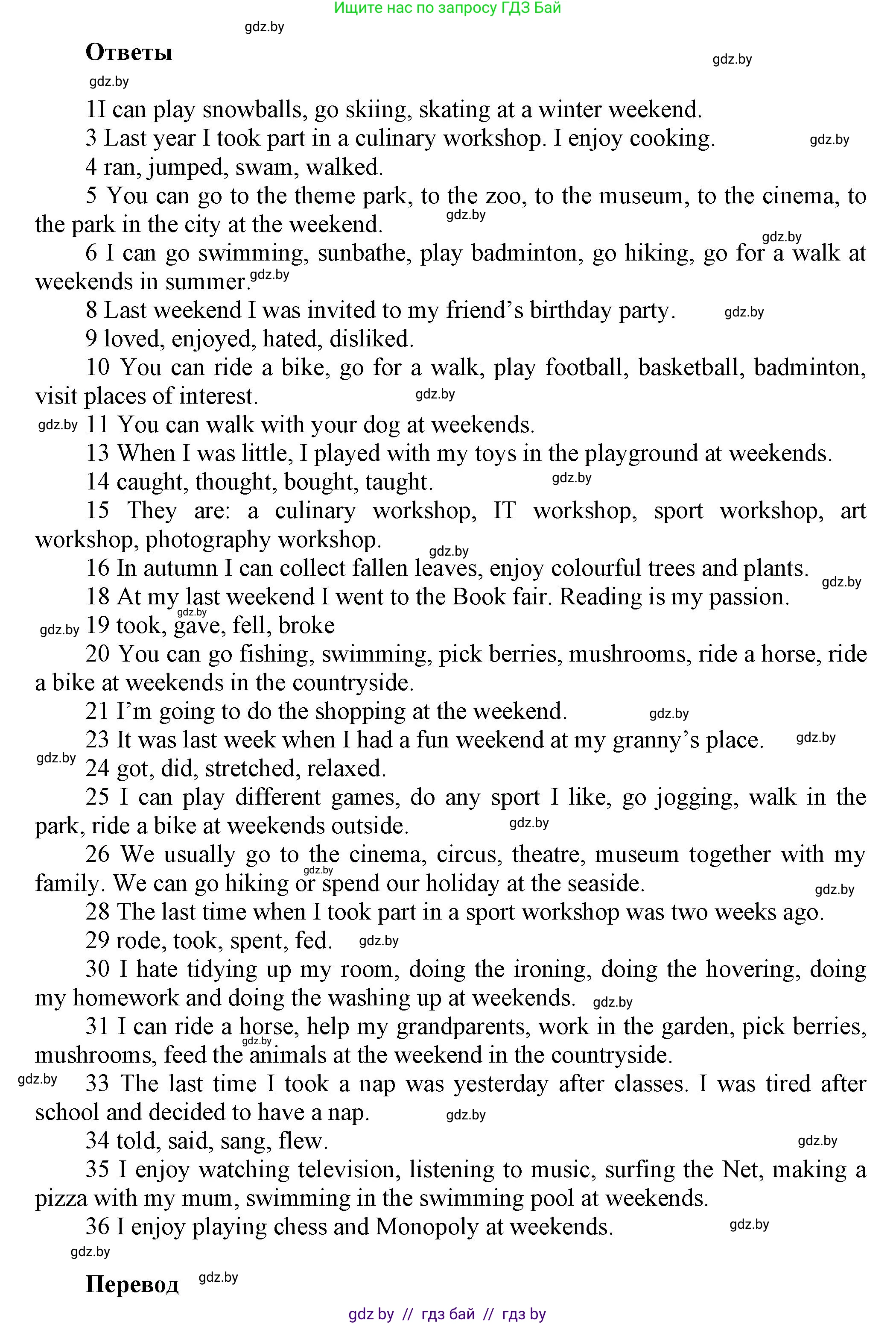 Английский язык (english), 5 класс Учебник, авторы: Демченко Наталья Валентиновна, Севрюкова Татьяна Юрьевна, Наумова Елена Георгиевна, Юхнель Наталья Валентиновна, Лапицкая Людмила Михайловна (Lapitskaya Ludmila), издательство Адукацыя i выхаванне, Минск, 2017, Часть ( Part) 1, страница 55, номер 2, Решение 1 (продолжение 3)