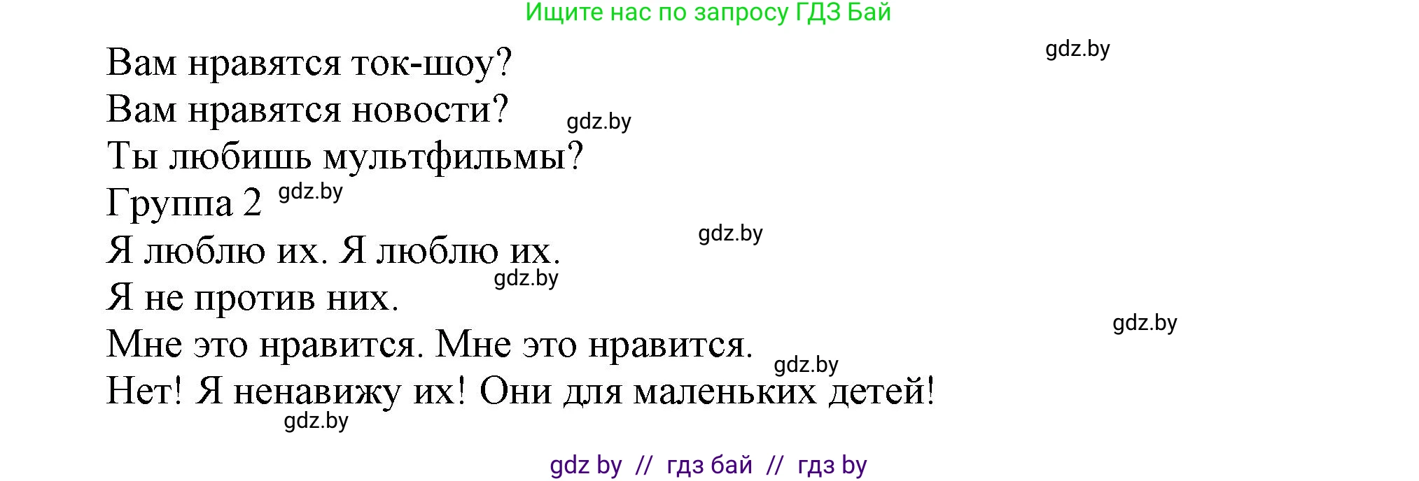 Английский язык (english), 5 класс Учебник, авторы: Демченко Наталья Валентиновна, Севрюкова Татьяна Юрьевна, Наумова Елена Георгиевна, Юхнель Наталья Валентиновна, Лапицкая Людмила Михайловна (Lapitskaya Ludmila), издательство Адукацыя i выхаванне, Минск, 2017, Часть ( Part) 1, страница 65, номер 1, Решение 1 (продолжение 3)