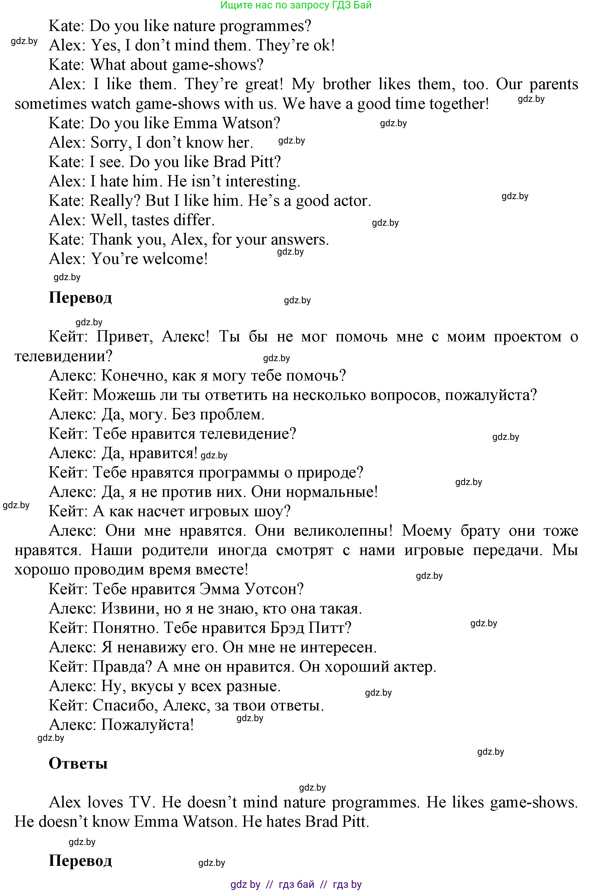Английский язык (english), 5 класс Учебник, авторы: Демченко Наталья Валентиновна, Севрюкова Татьяна Юрьевна, Наумова Елена Георгиевна, Юхнель Наталья Валентиновна, Лапицкая Людмила Михайловна (Lapitskaya Ludmila), издательство Адукацыя i выхаванне, Минск, 2017, Часть ( Part) 1, страница 66, номер 3, Решение 1 (продолжение 2)