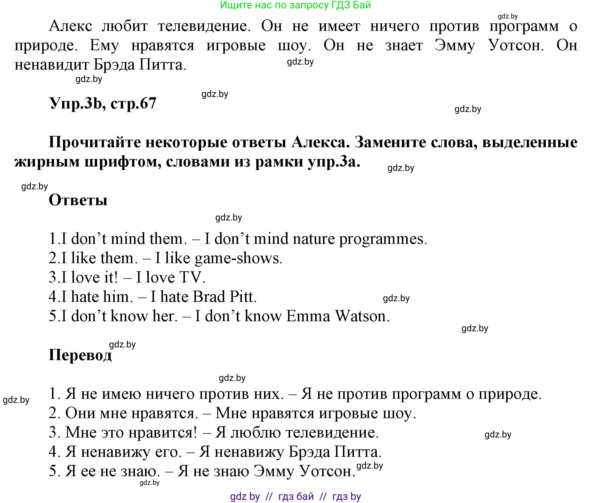 Английский язык (english), 5 класс Учебник, авторы: Демченко Наталья Валентиновна, Севрюкова Татьяна Юрьевна, Наумова Елена Георгиевна, Юхнель Наталья Валентиновна, Лапицкая Людмила Михайловна (Lapitskaya Ludmila), издательство Адукацыя i выхаванне, Минск, 2017, Часть ( Part) 1, страница 66, номер 3, Решение 1 (продолжение 3)