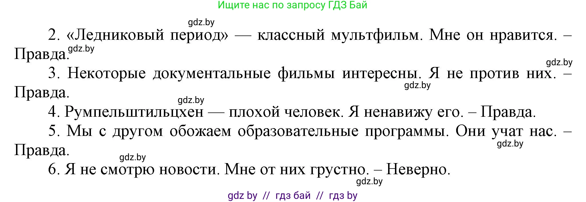 Английский язык (english), 5 класс Учебник, авторы: Демченко Наталья Валентиновна, Севрюкова Татьяна Юрьевна, Наумова Елена Георгиевна, Юхнель Наталья Валентиновна, Лапицкая Людмила Михайловна (Lapitskaya Ludmila), издательство Адукацыя i выхаванне, Минск, 2017, Часть ( Part) 1, страница 67, номер 4, Решение 1 (продолжение 2)