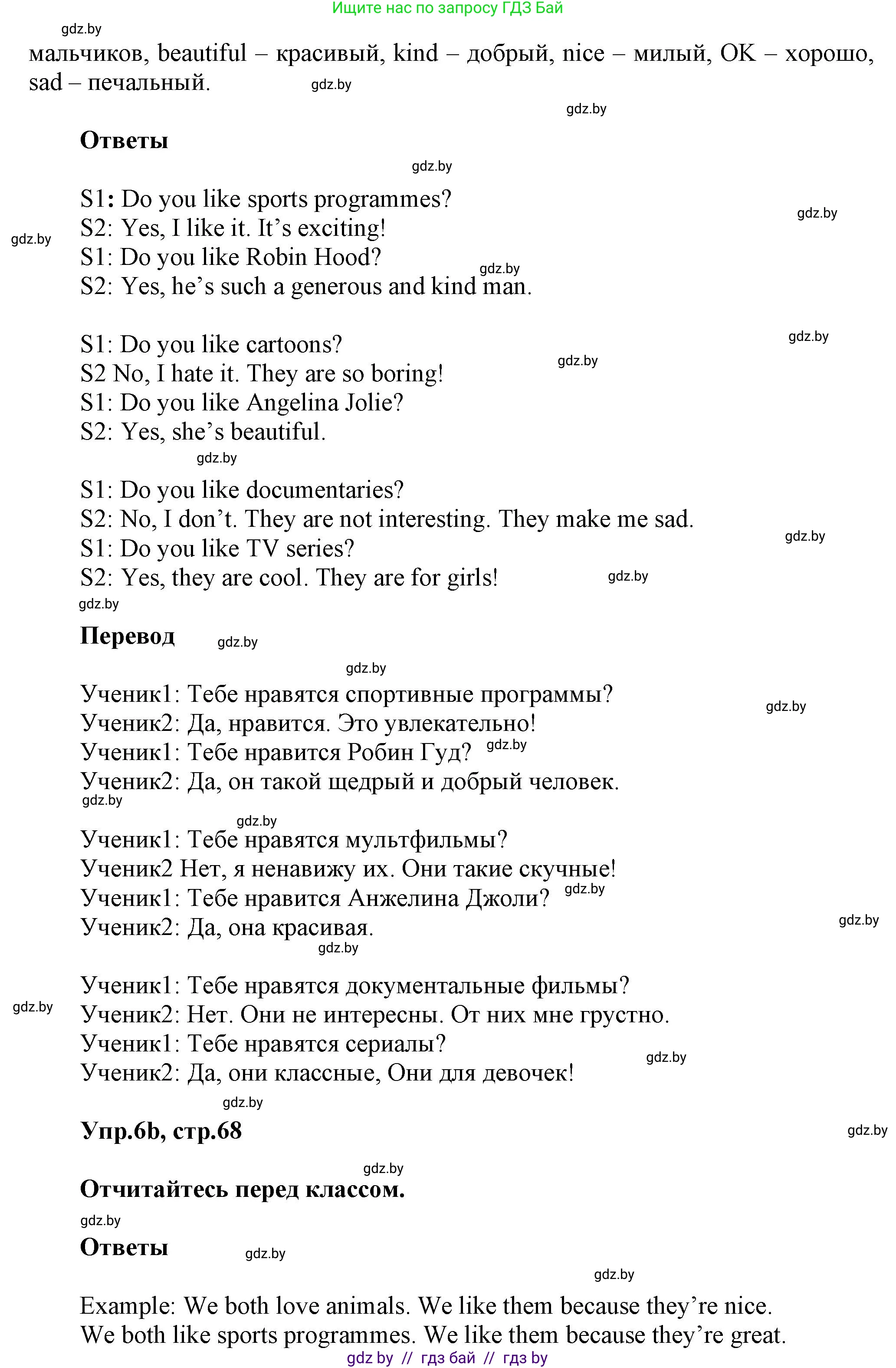 Английский язык (english), 5 класс Учебник, авторы: Демченко Наталья Валентиновна, Севрюкова Татьяна Юрьевна, Наумова Елена Георгиевна, Юхнель Наталья Валентиновна, Лапицкая Людмила Михайловна (Lapitskaya Ludmila), издательство Адукацыя i выхаванне, Минск, 2017, Часть ( Part) 1, страница 67, номер 6, Решение 1 (продолжение 2)