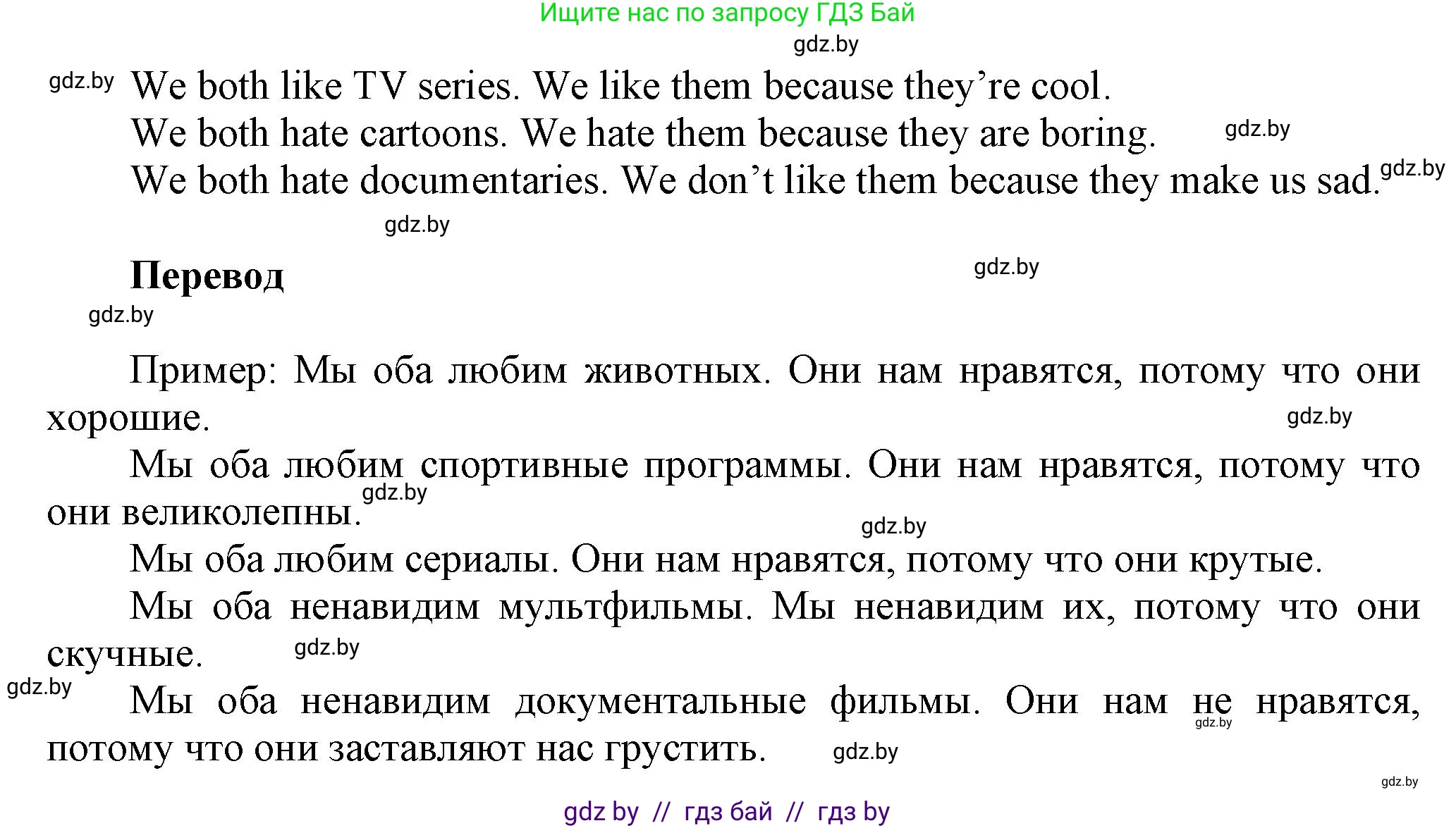 Английский язык (english), 5 класс Учебник, авторы: Демченко Наталья Валентиновна, Севрюкова Татьяна Юрьевна, Наумова Елена Георгиевна, Юхнель Наталья Валентиновна, Лапицкая Людмила Михайловна (Lapitskaya Ludmila), издательство Адукацыя i выхаванне, Минск, 2017, Часть ( Part) 1, страница 67, номер 6, Решение 1 (продолжение 3)
