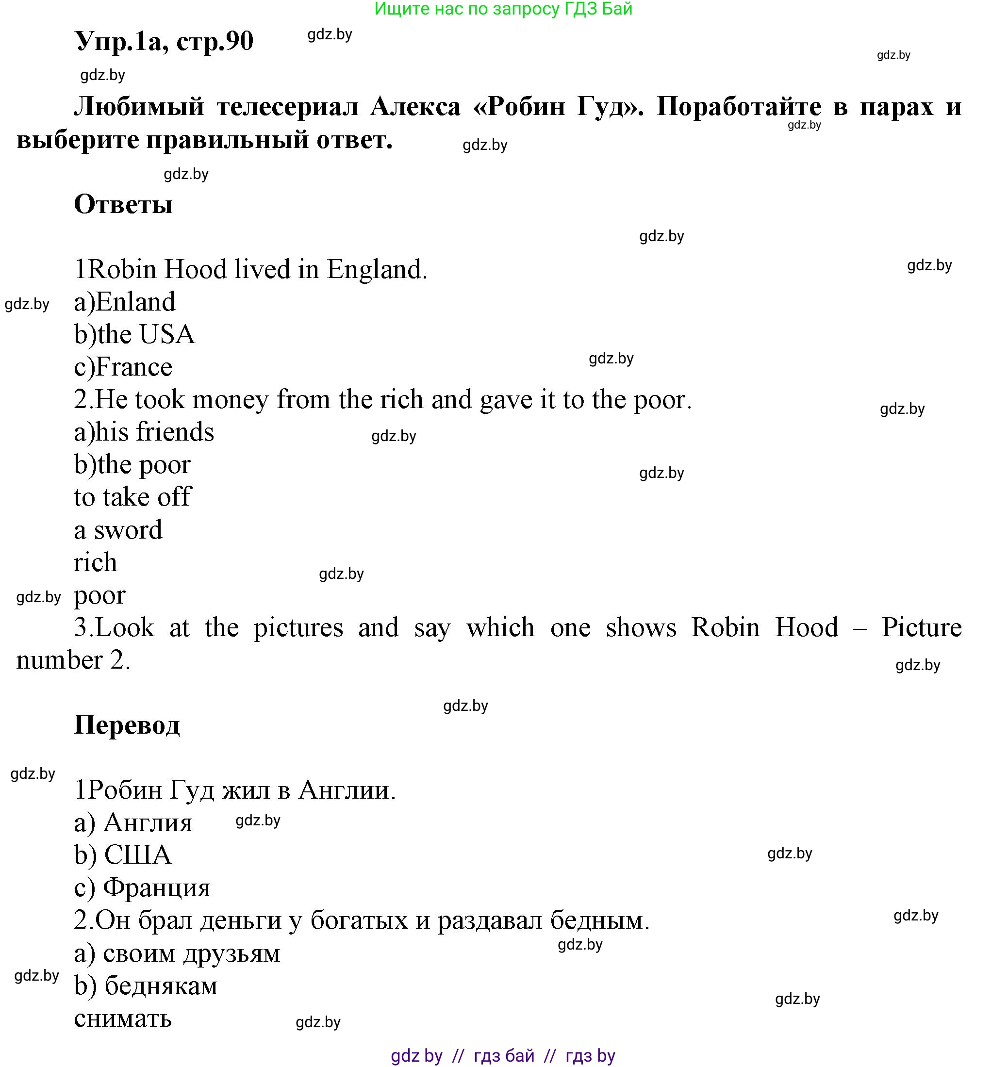 Английский язык (english), 5 класс Учебник, авторы: Демченко Наталья Валентиновна, Севрюкова Татьяна Юрьевна, Наумова Елена Георгиевна, Юхнель Наталья Валентиновна, Лапицкая Людмила Михайловна (Lapitskaya Ludmila), издательство Адукацыя i выхаванне, Минск, 2017, Часть ( Part) 1, страница 90, номер 1, Решение 1