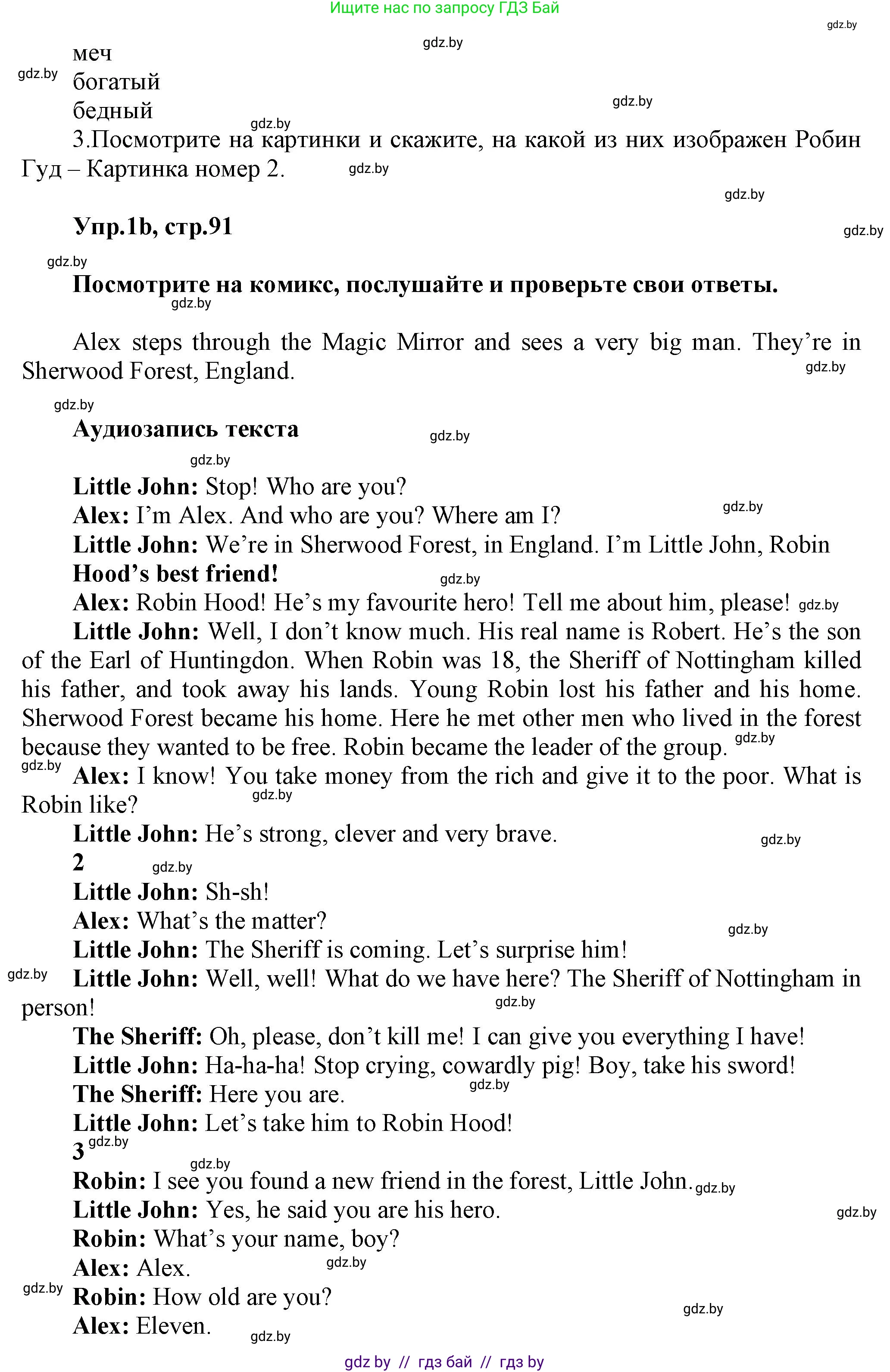 Английский язык (english), 5 класс Учебник, авторы: Демченко Наталья Валентиновна, Севрюкова Татьяна Юрьевна, Наумова Елена Георгиевна, Юхнель Наталья Валентиновна, Лапицкая Людмила Михайловна (Lapitskaya Ludmila), издательство Адукацыя i выхаванне, Минск, 2017, Часть ( Part) 1, страница 90, номер 1, Решение 1 (продолжение 2)